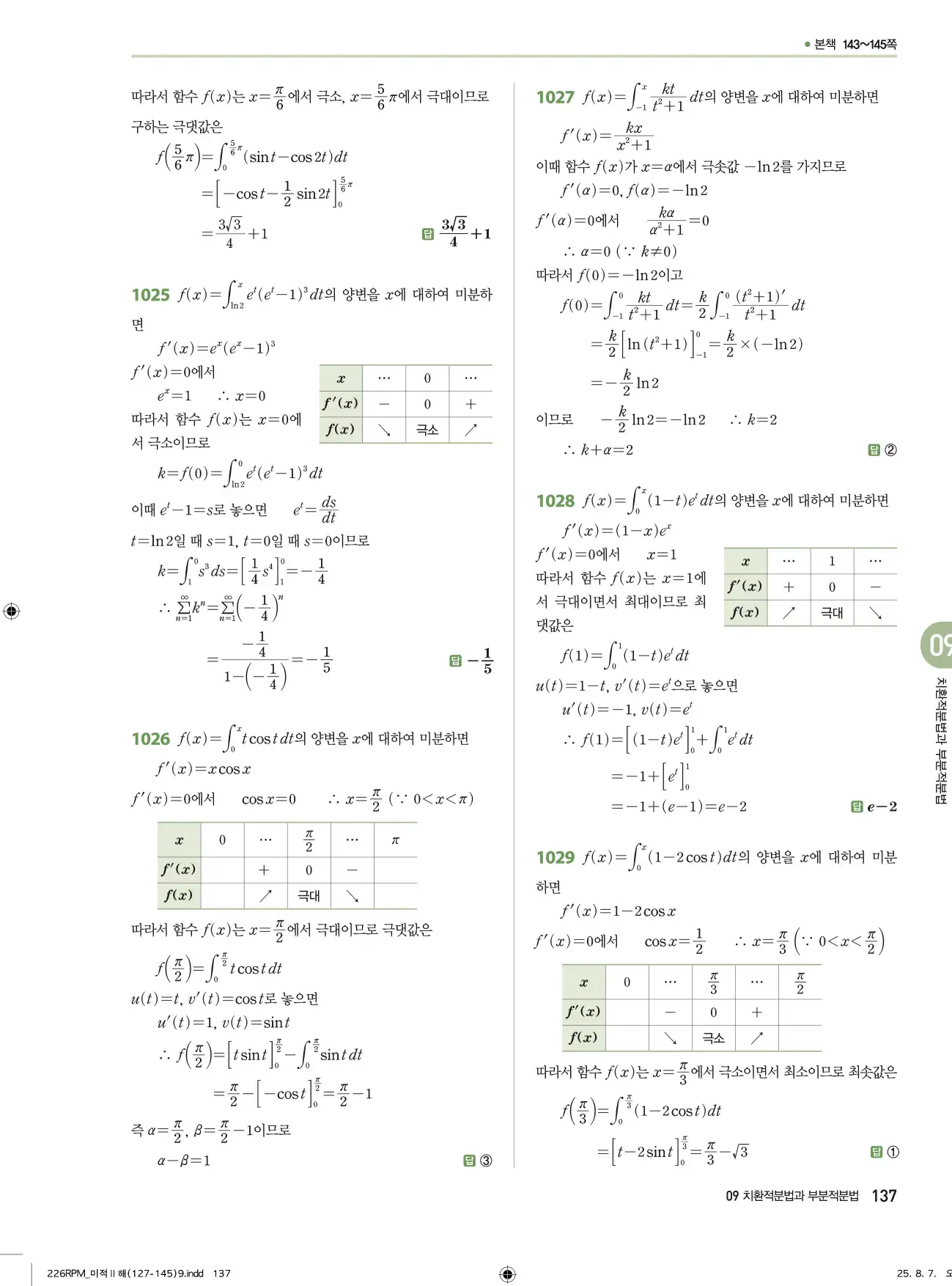 알피엠미적분2답지 137페이지