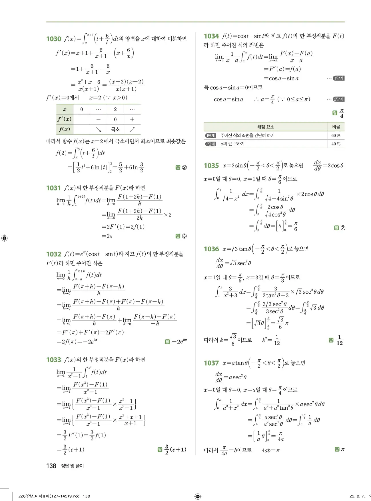 알피엠미적분2답지 138페이지