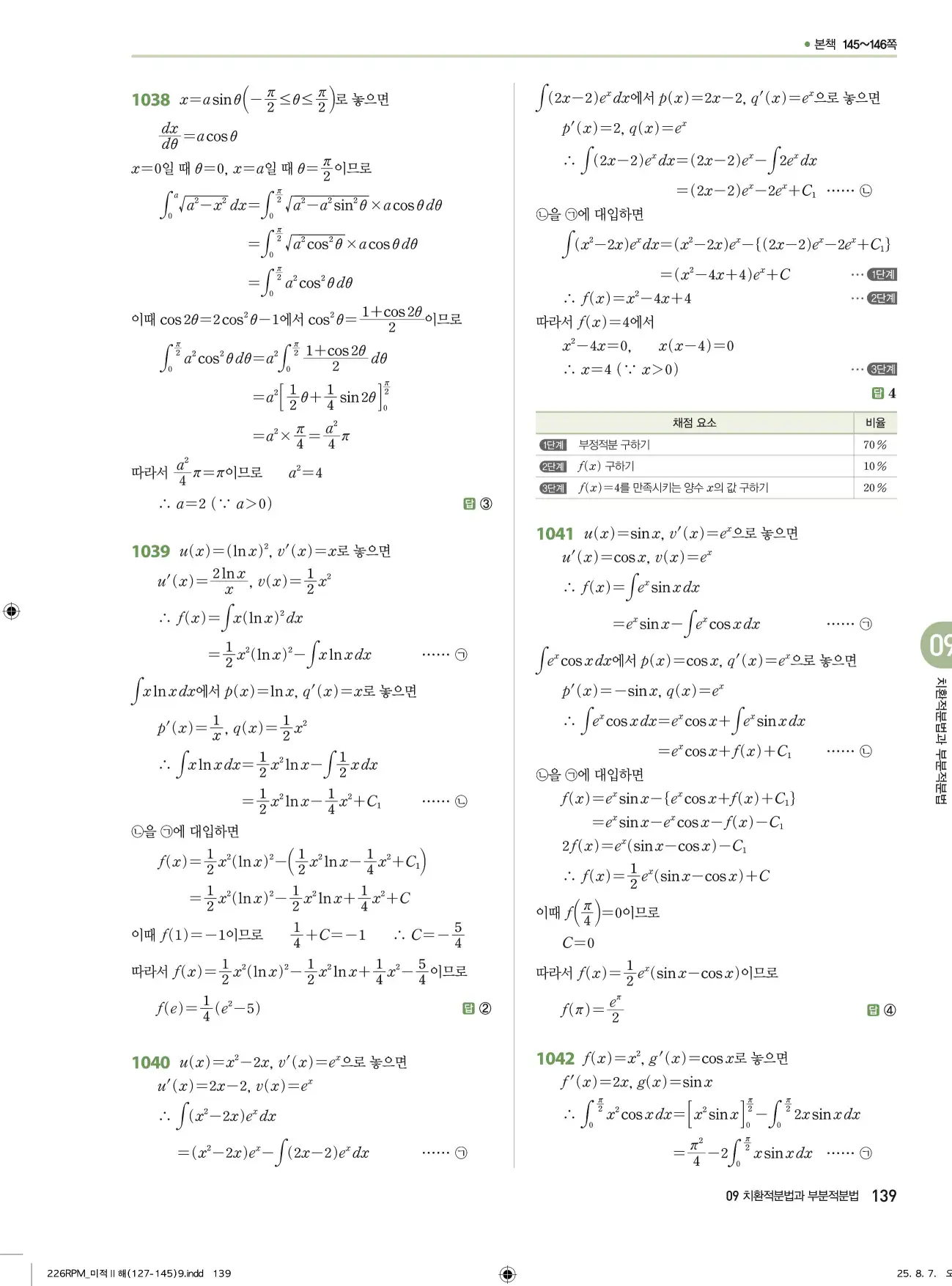 알피엠미적분2답지 139페이지