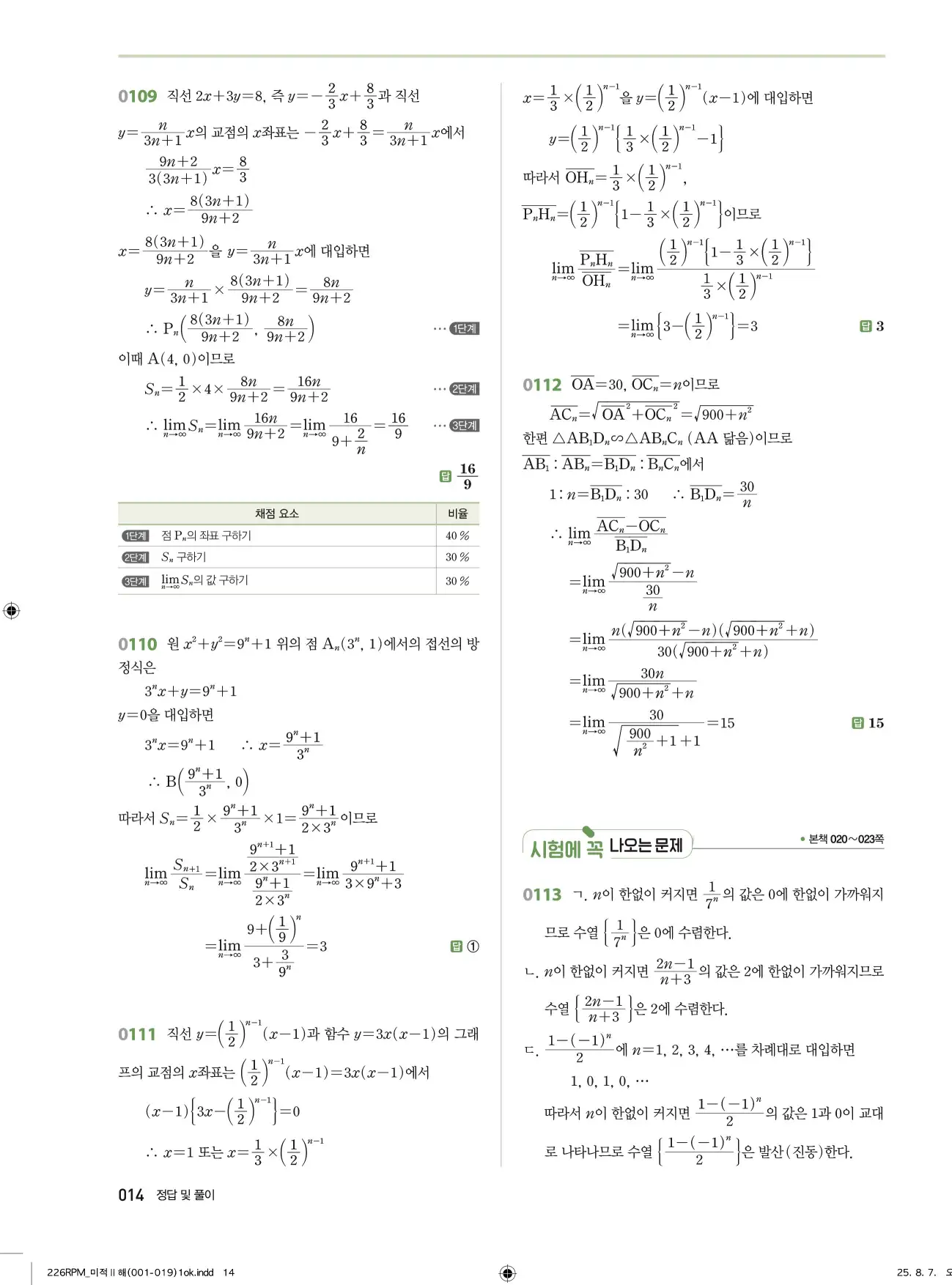알피엠미적분2답지 14페이지