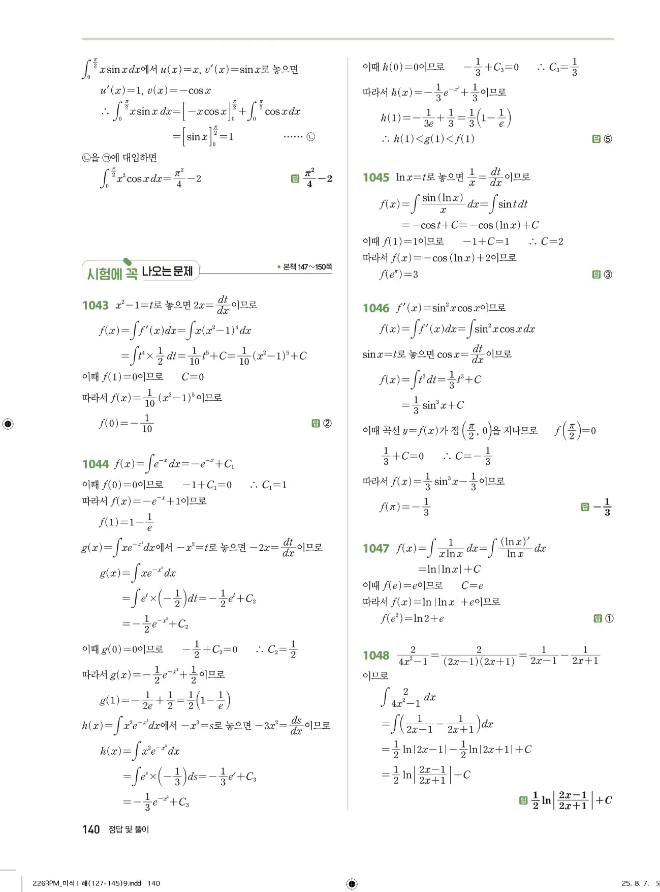 알피엠미적분2답지 140페이지