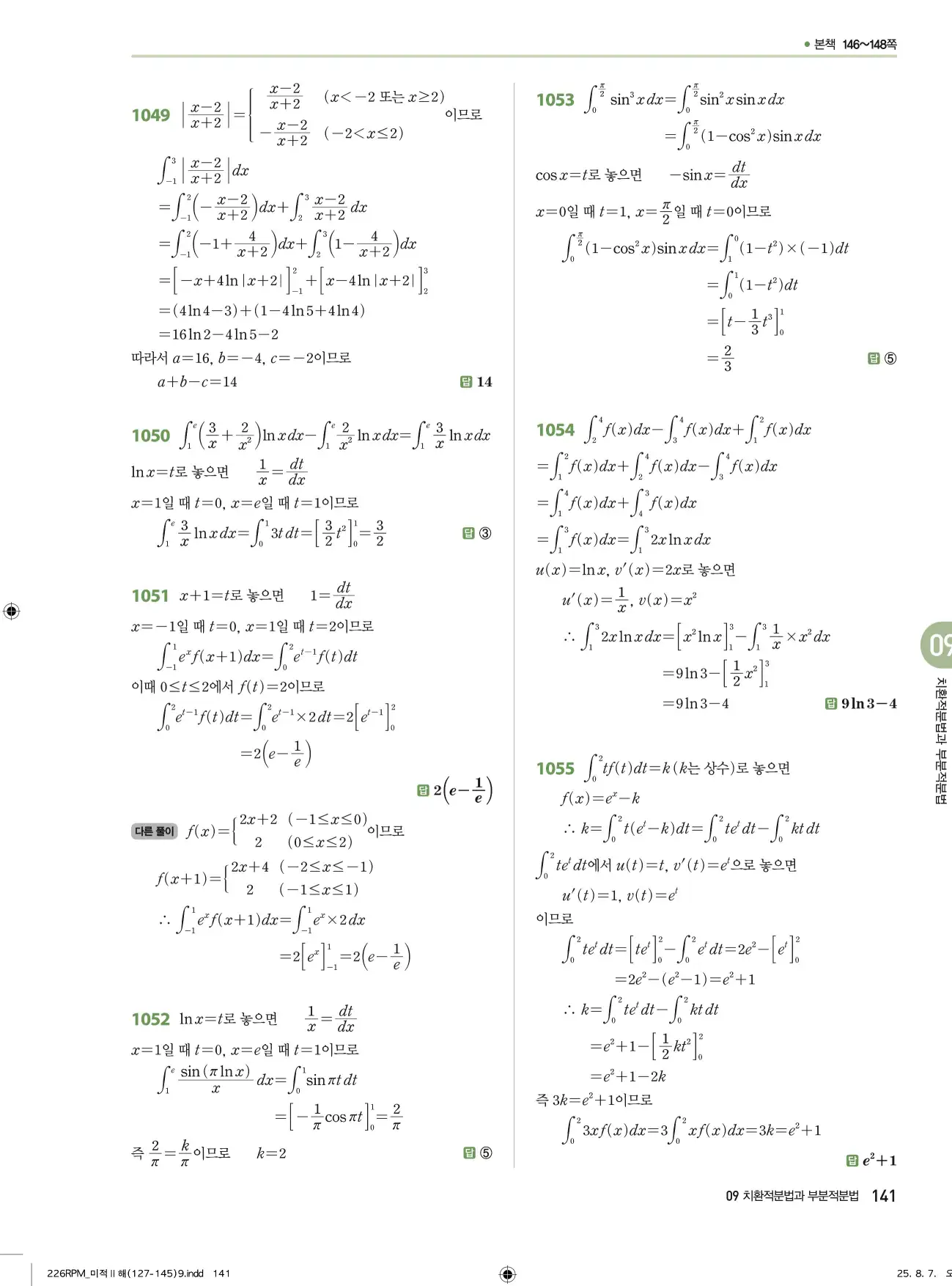 알피엠미적분2답지 141페이지