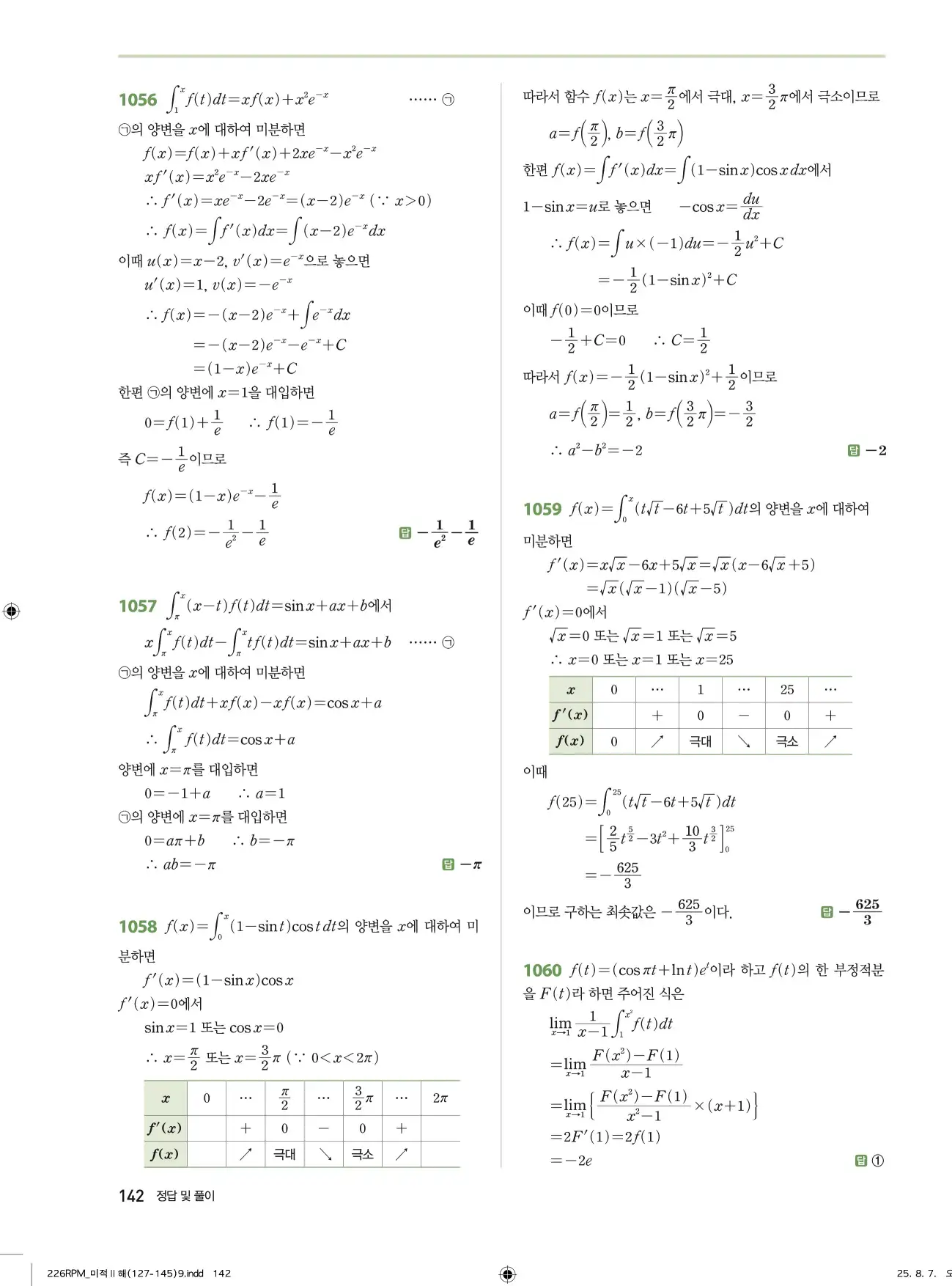 알피엠미적분2답지 142페이지