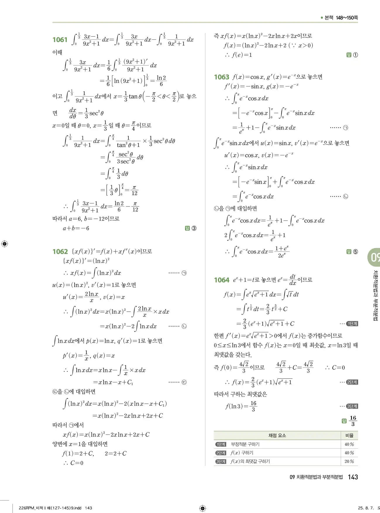 알피엠미적분2답지 143페이지