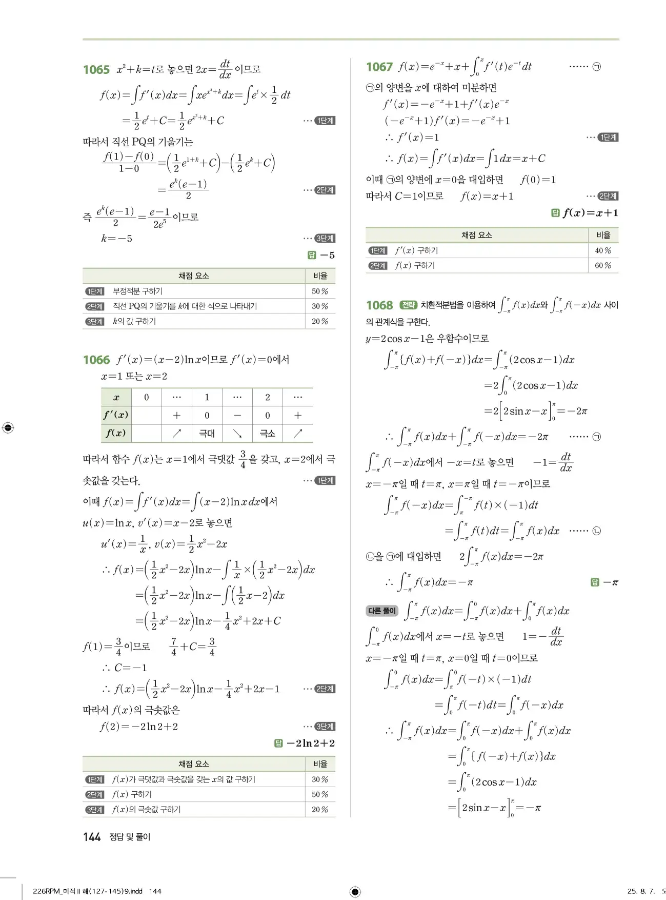 알피엠미적분2답지 144페이지