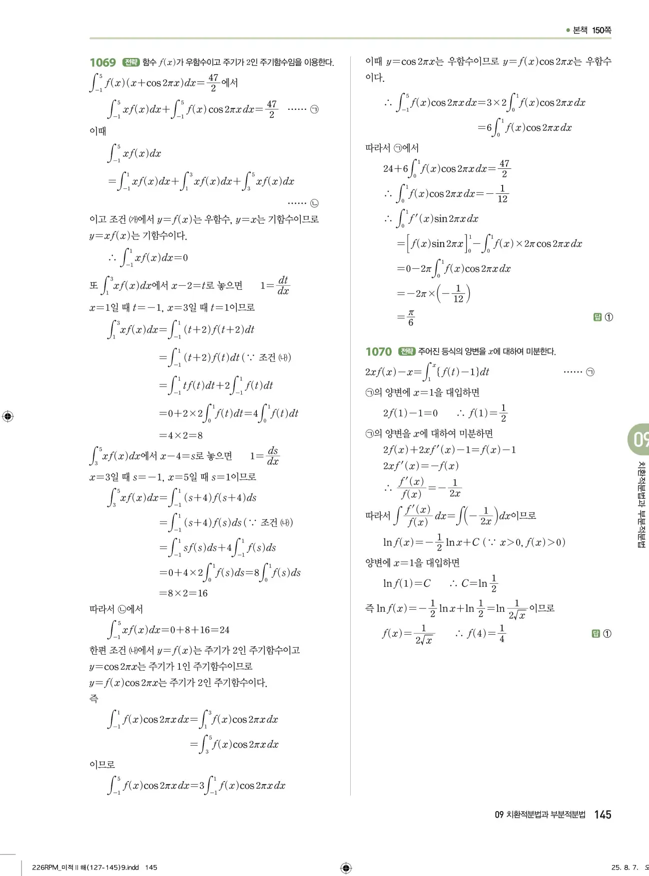 알피엠미적분2답지 145페이지