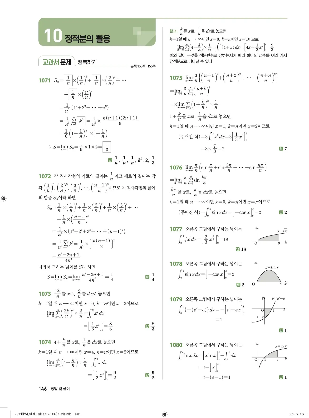 알피엠미적분2답지 146페이지