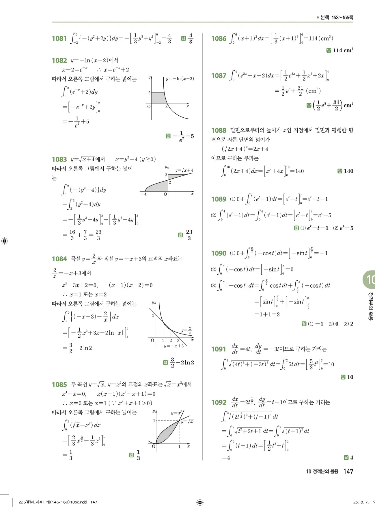 알피엠미적분2답지 147페이지