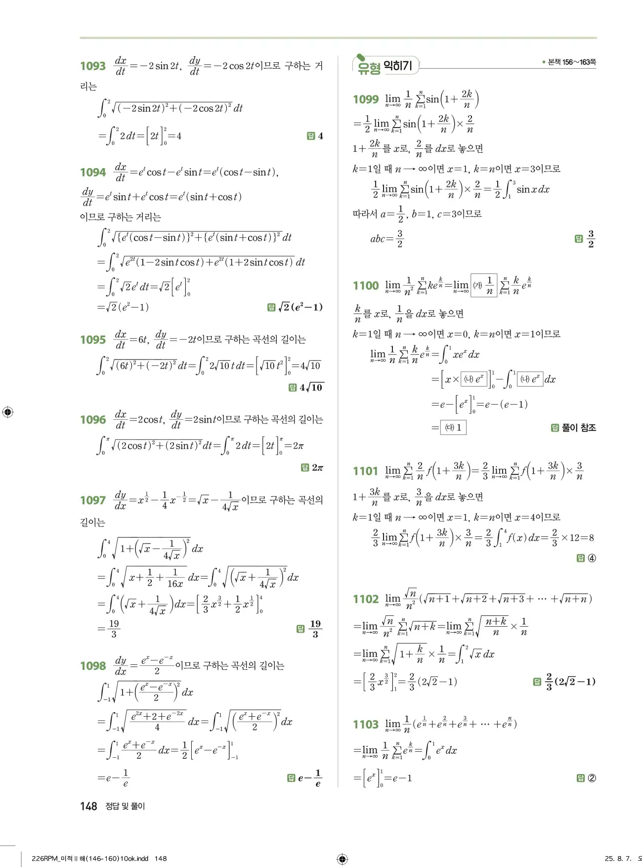 알피엠미적분2답지 148페이지
