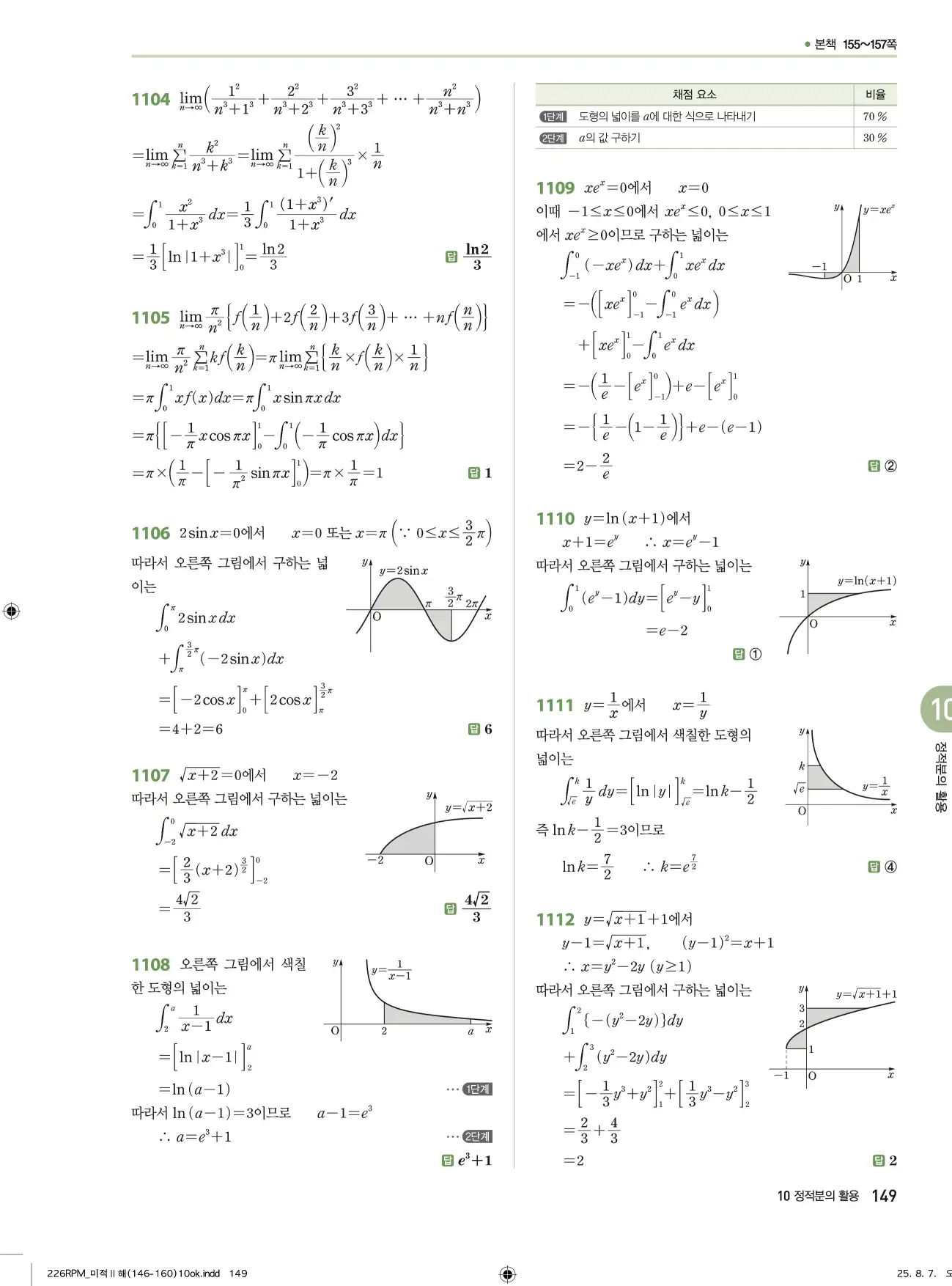 알피엠미적분2답지 149페이지