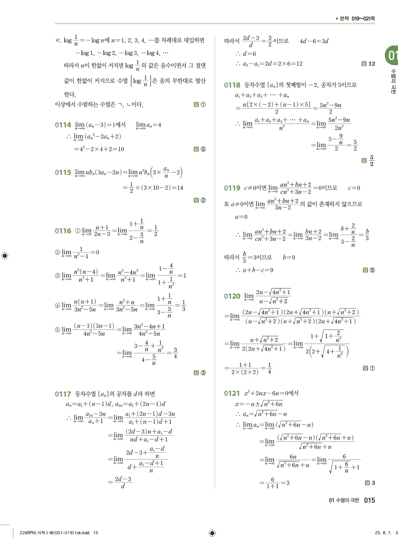 알피엠미적분2답지 15페이지