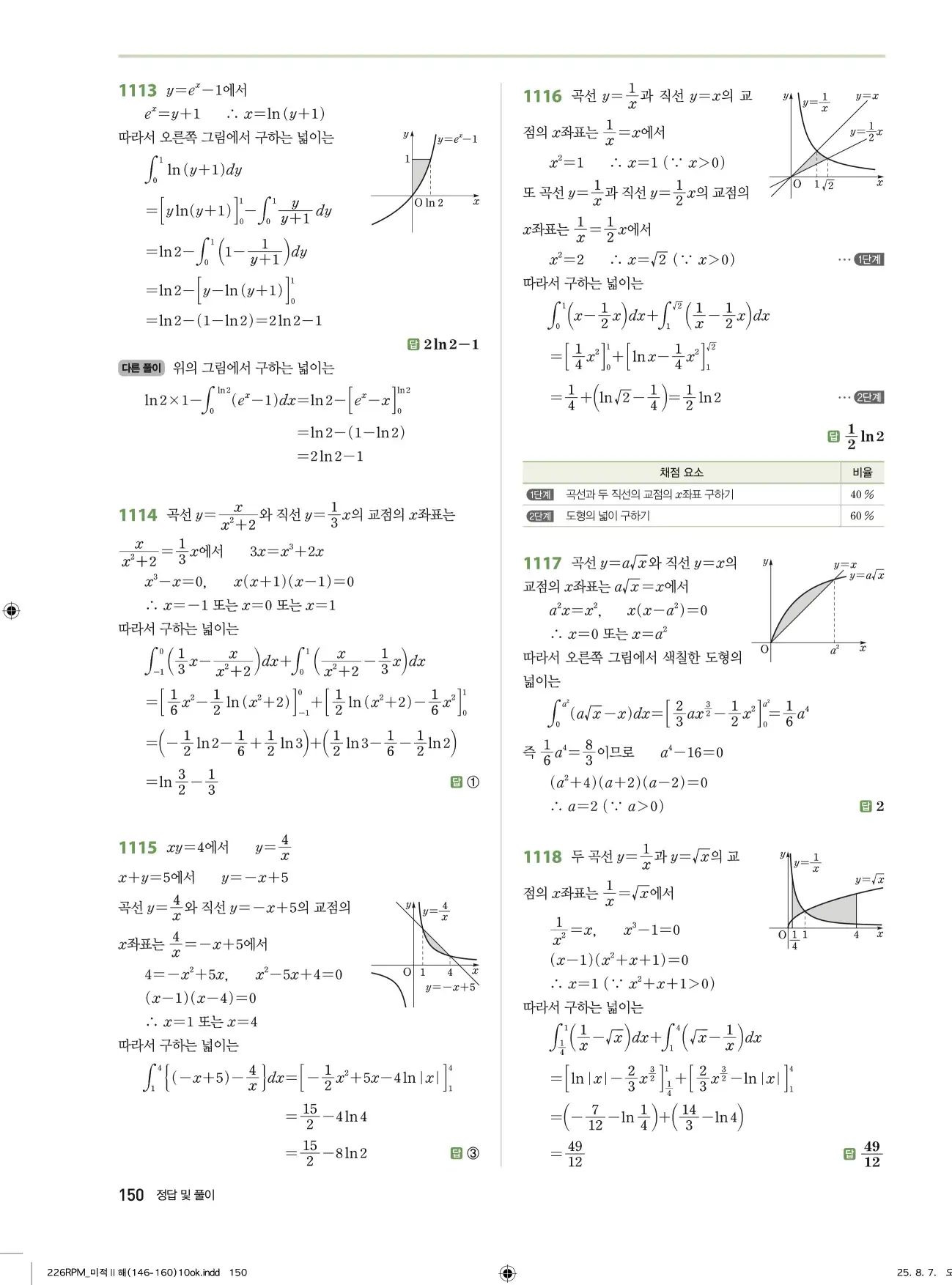 알피엠미적분2답지 150페이지