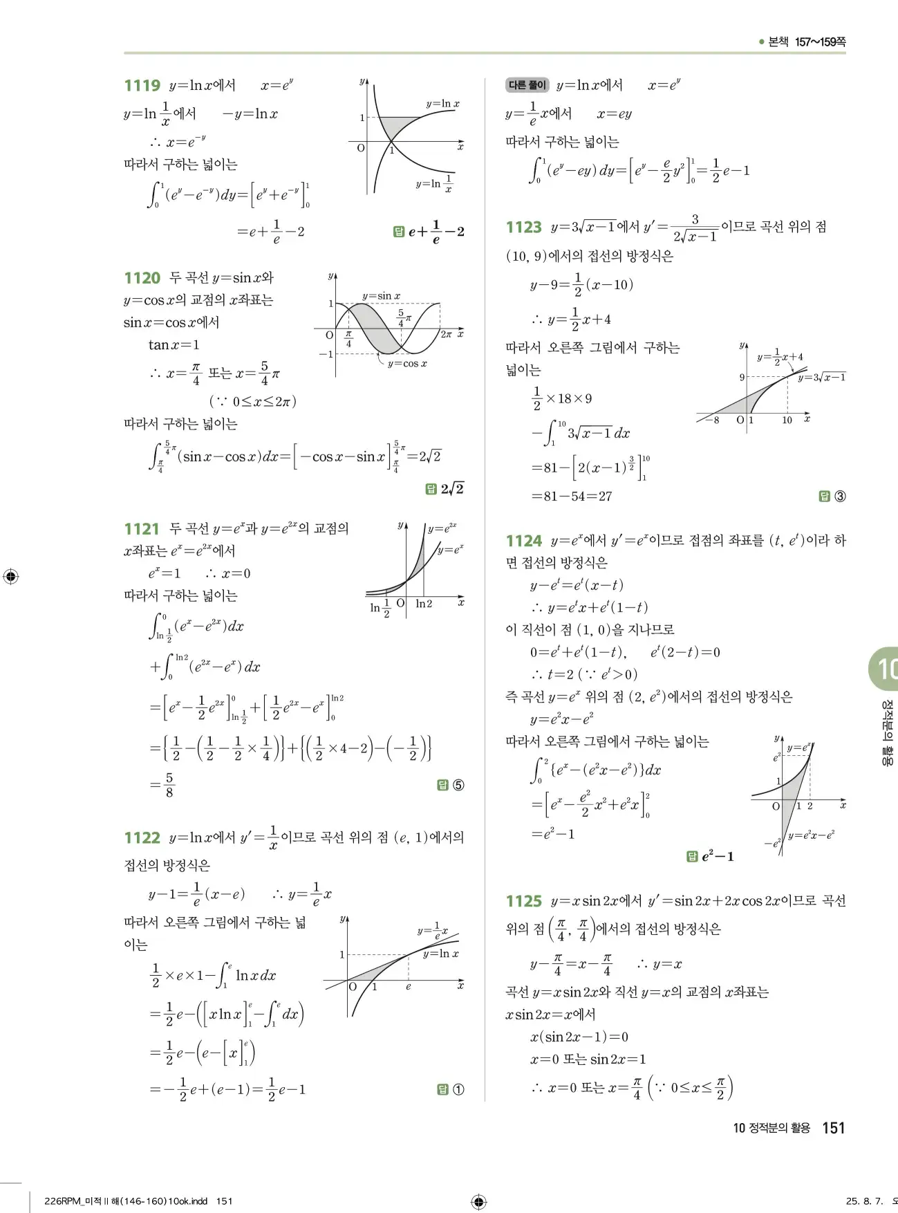 알피엠미적분2답지 151페이지
