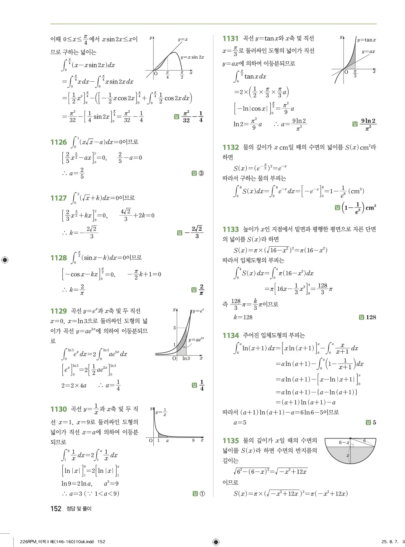 알피엠미적분2답지 152페이지