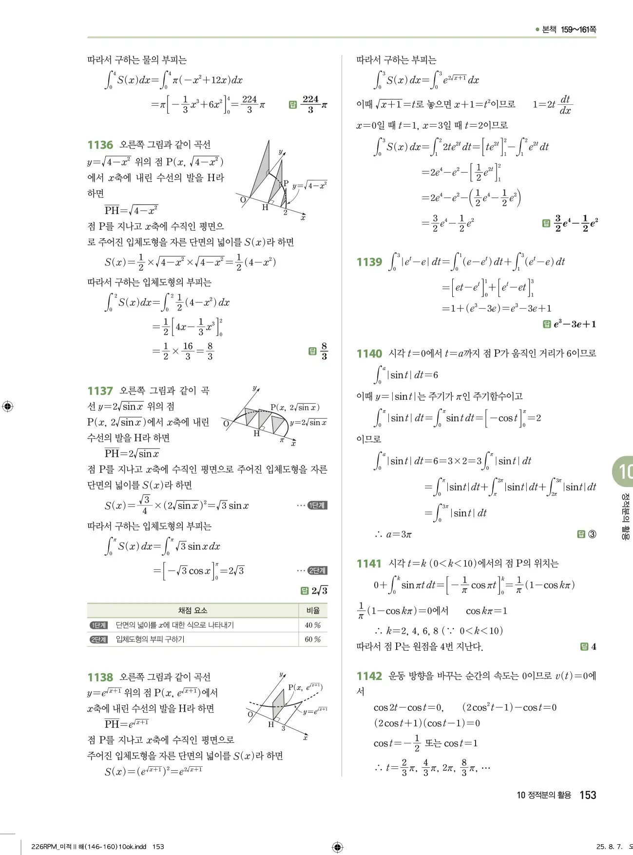 알피엠미적분2답지 153페이지