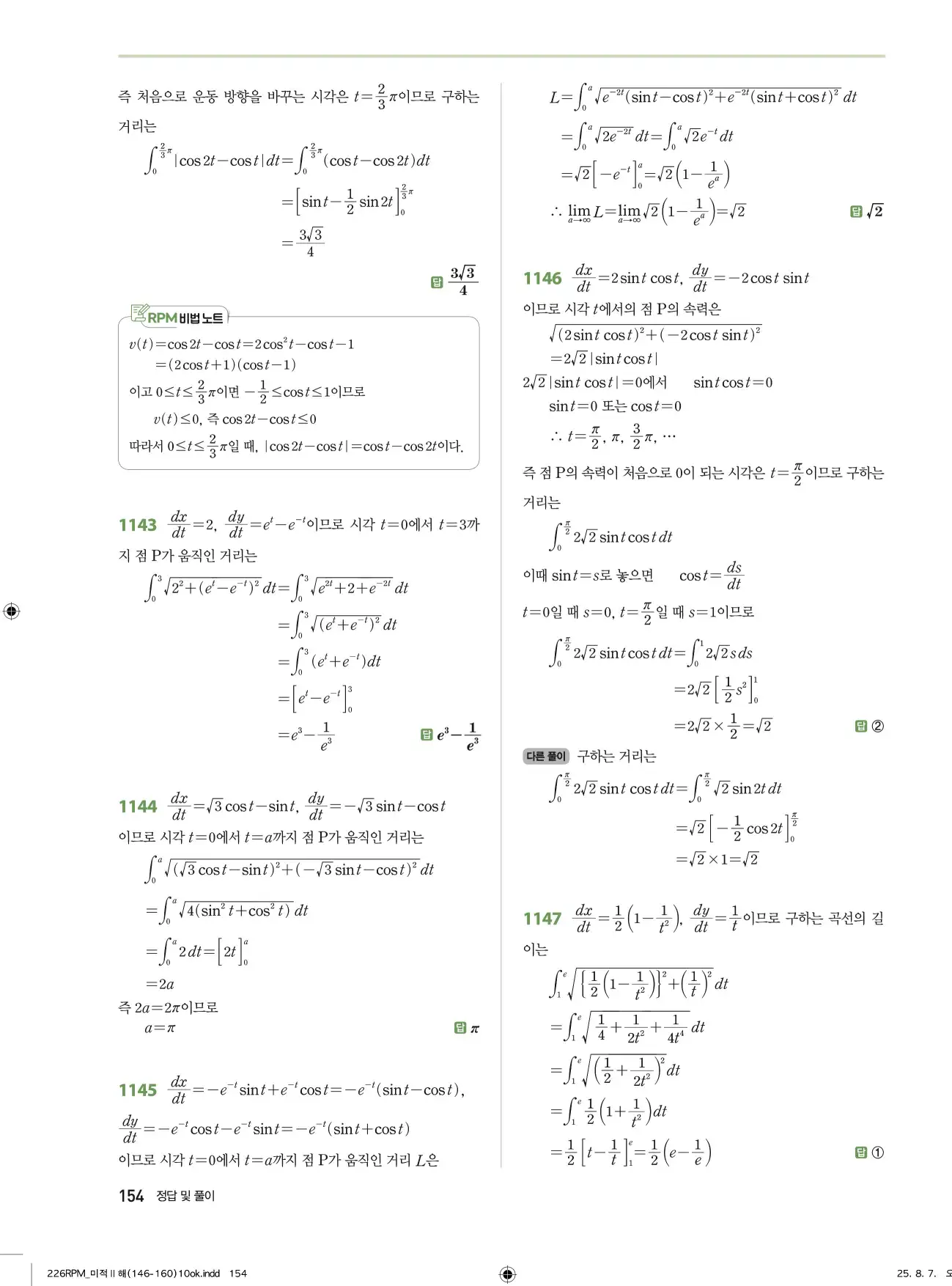 알피엠미적분2답지 154페이지