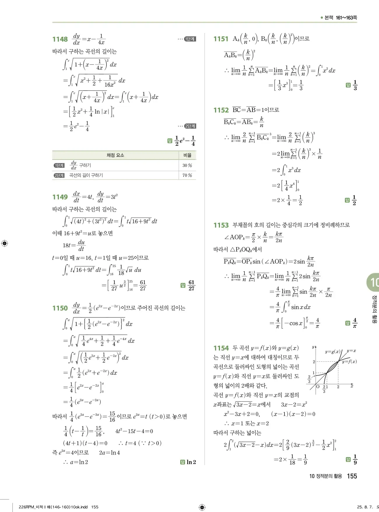 알피엠미적분2답지 155페이지