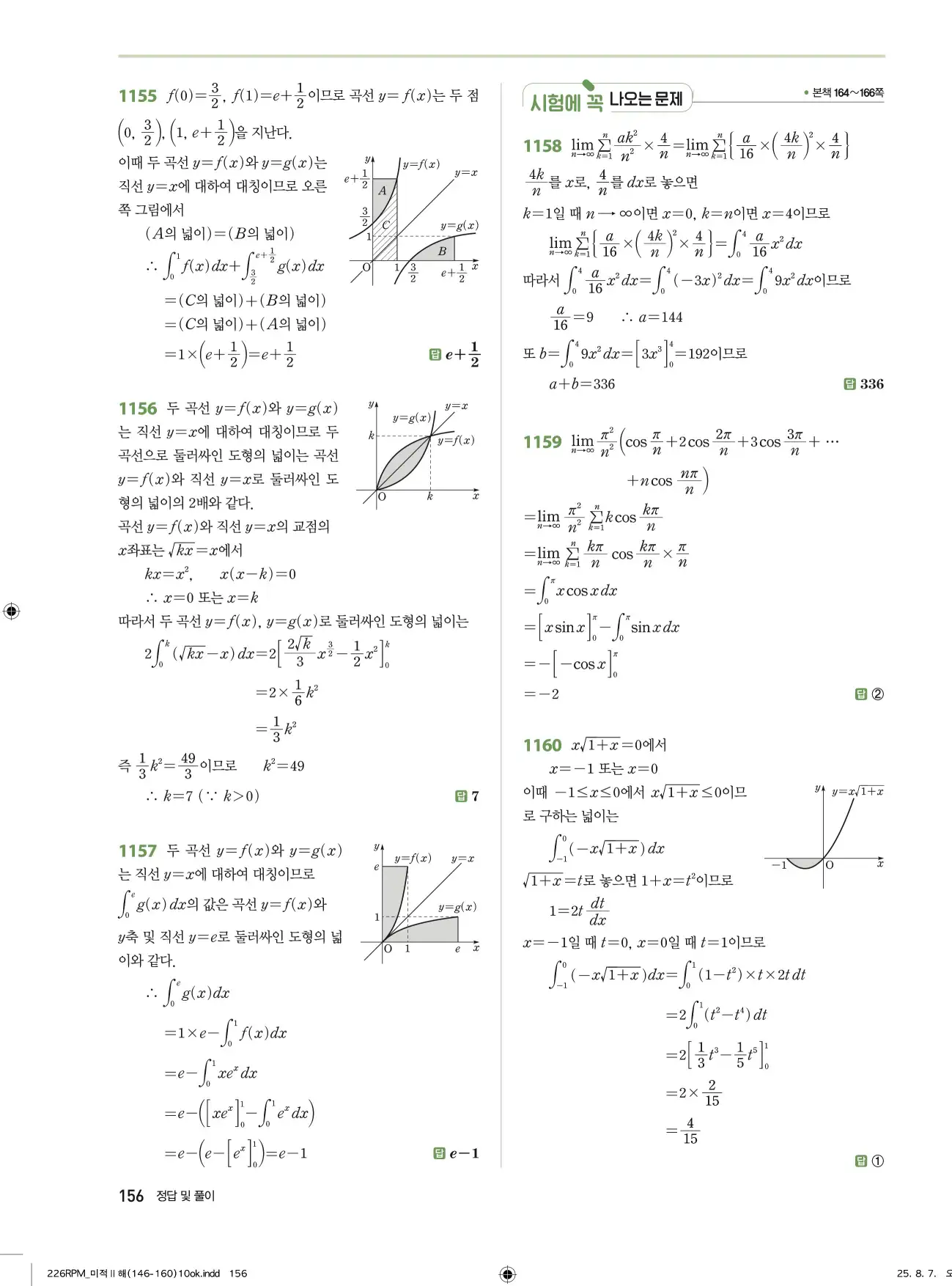 알피엠미적분2답지 156페이지