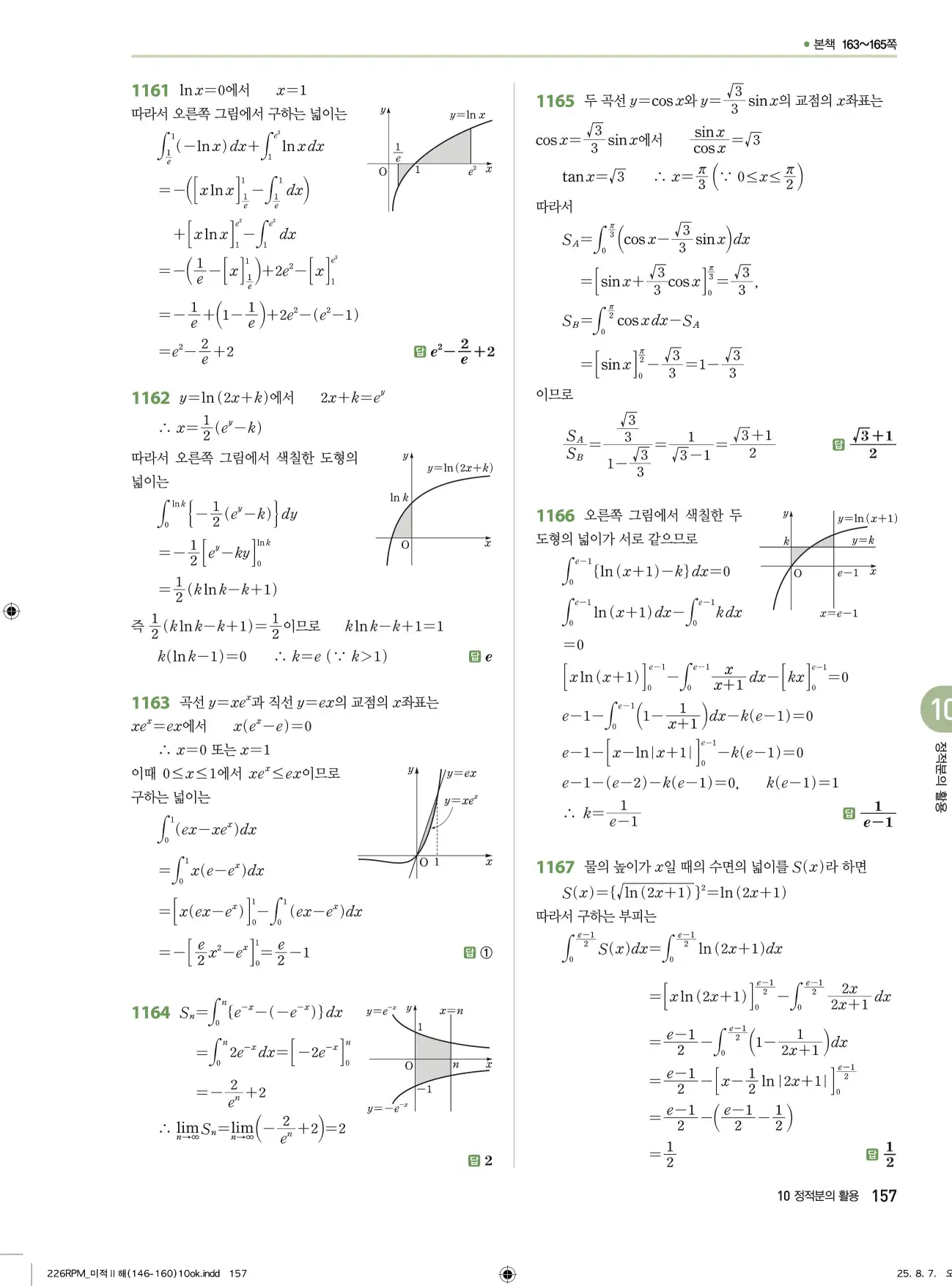 알피엠미적분2답지 157페이지