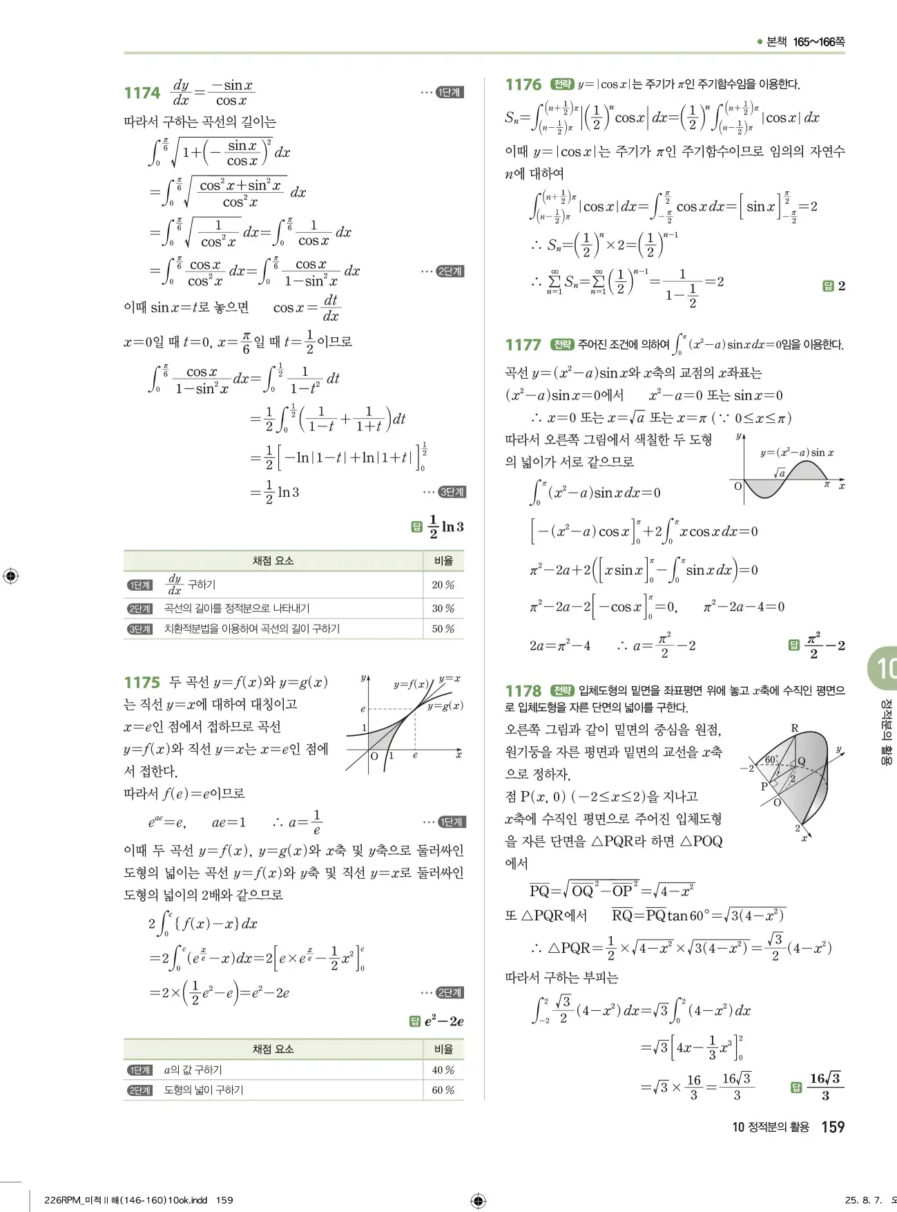 알피엠미적분2답지 159페이지