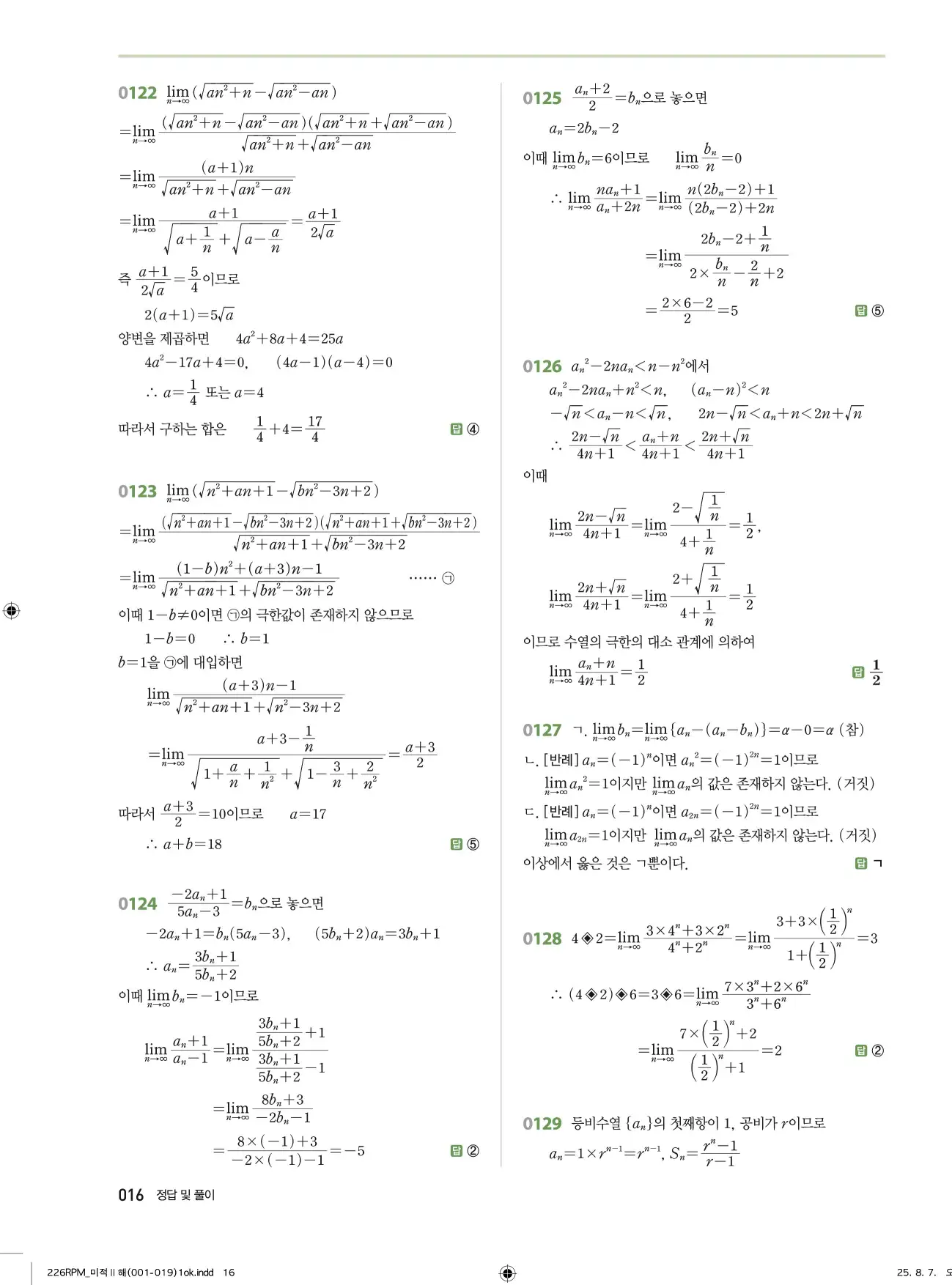 알피엠미적분2답지 16페이지