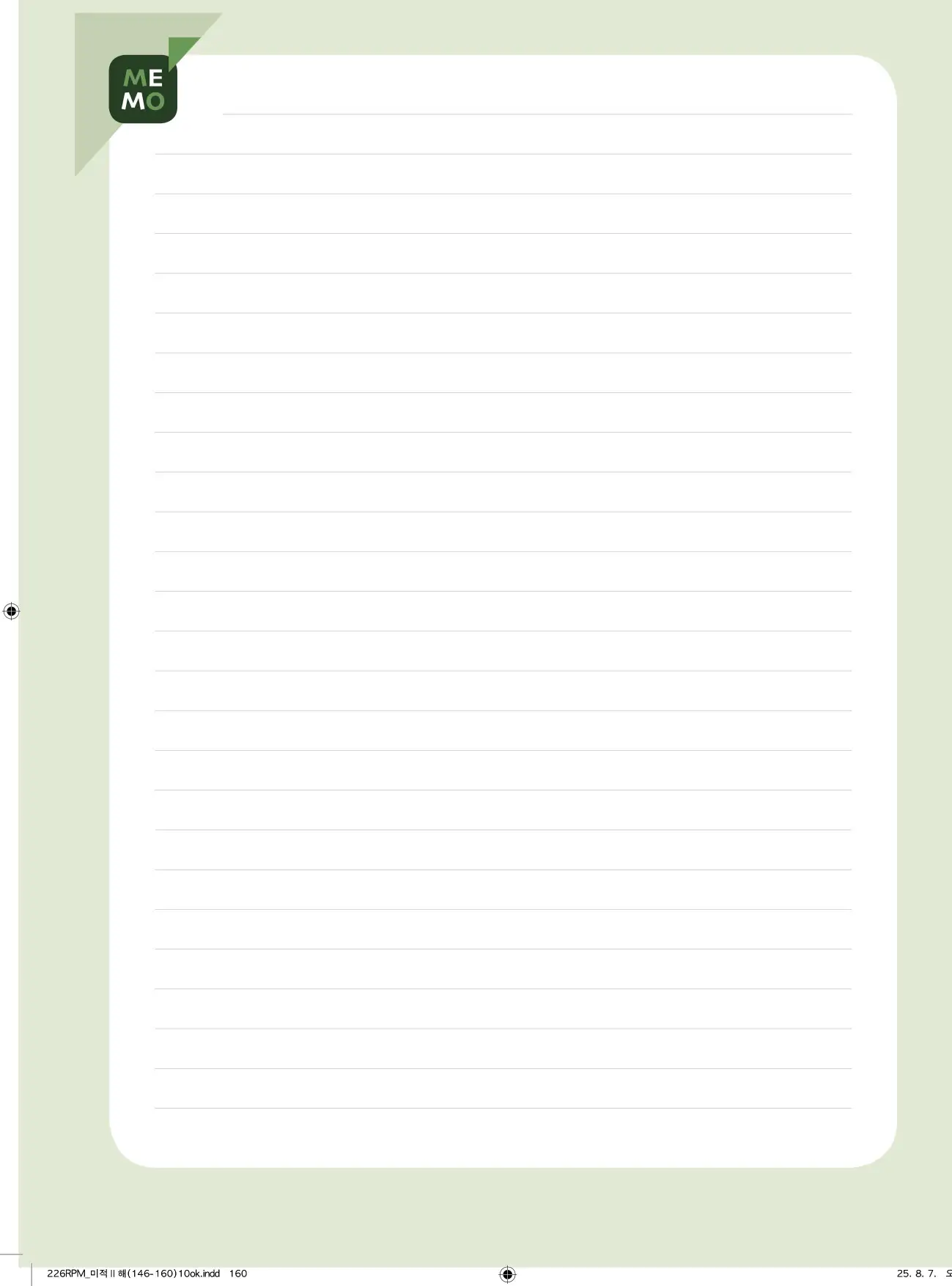 알피엠미적분2답지 160페이지