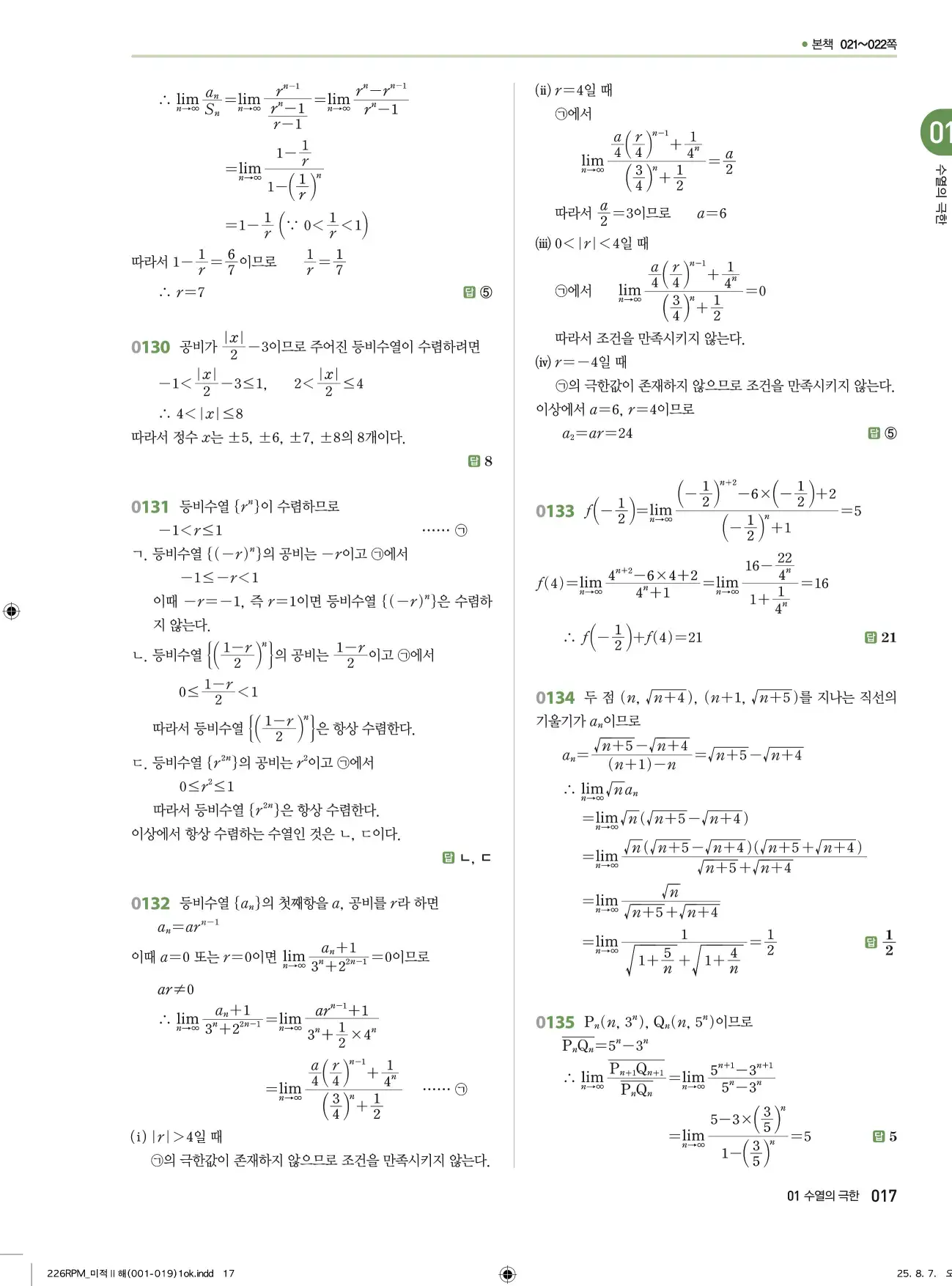 알피엠미적분2답지 17페이지