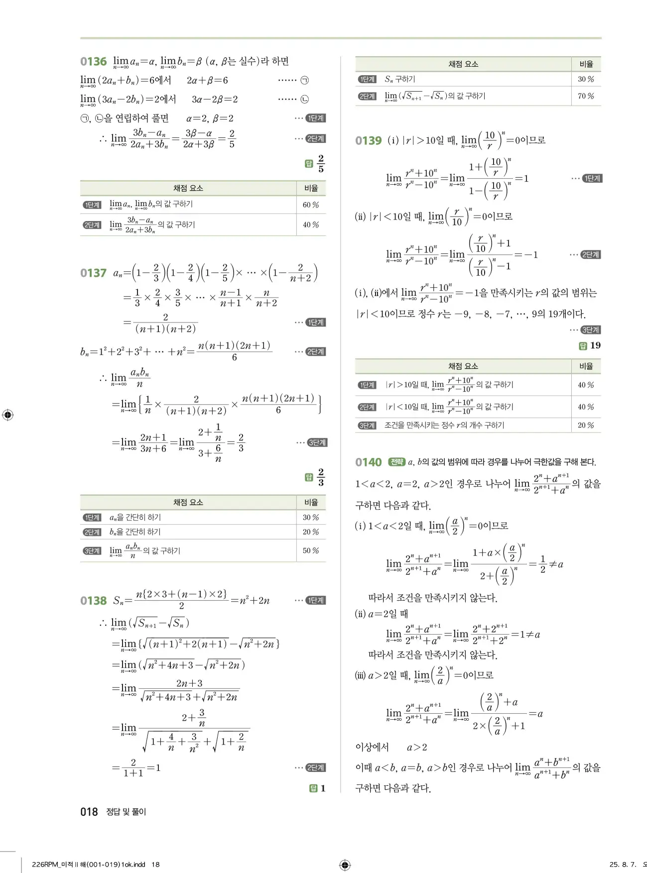 알피엠미적분2답지 18페이지