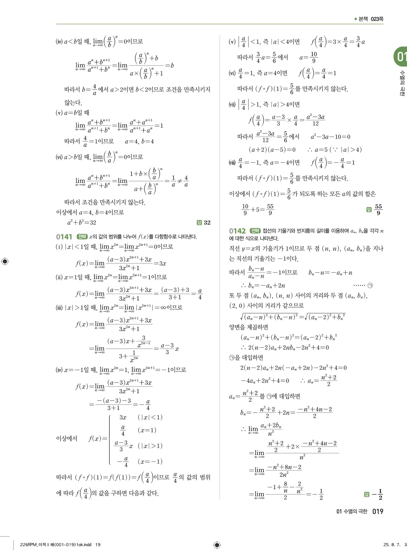 알피엠미적분2답지 19페이지