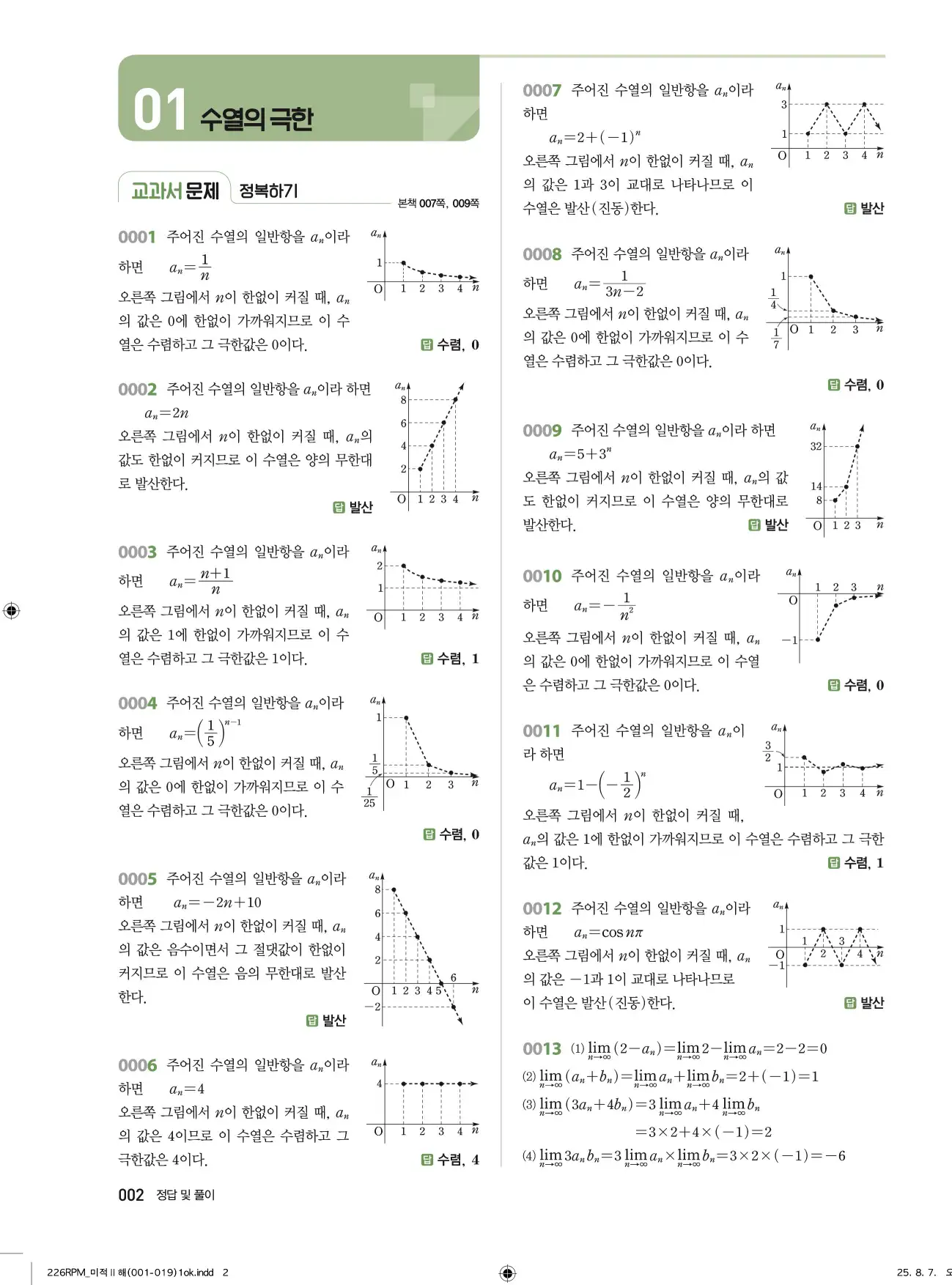 알피엠미적분2답지 2페이지