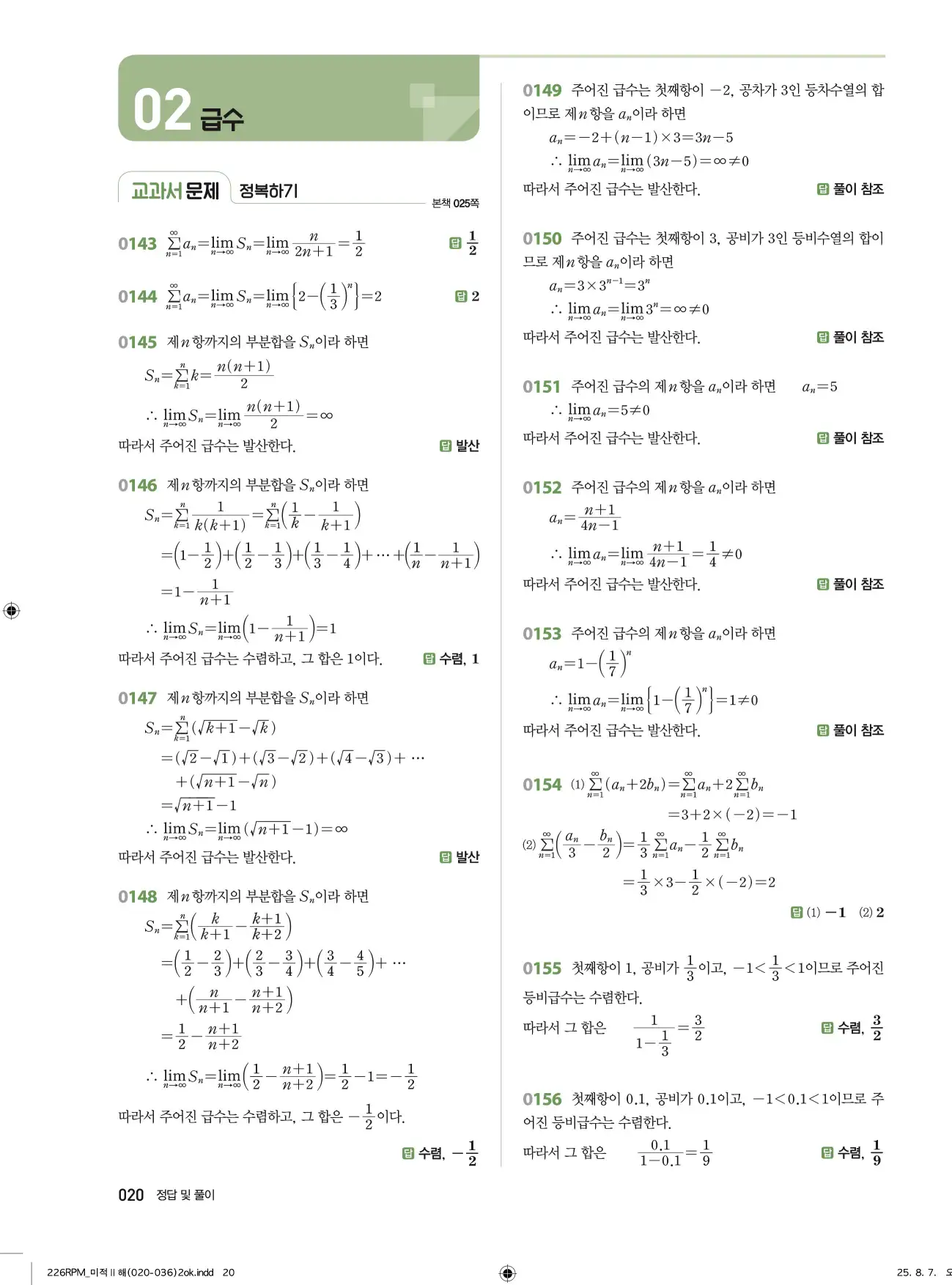 알피엠미적분2답지 20페이지