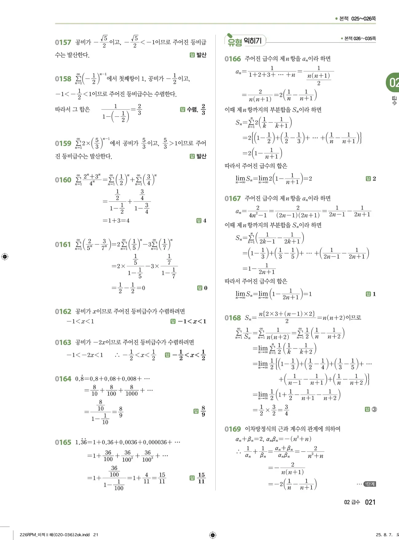 알피엠미적분2답지 21페이지