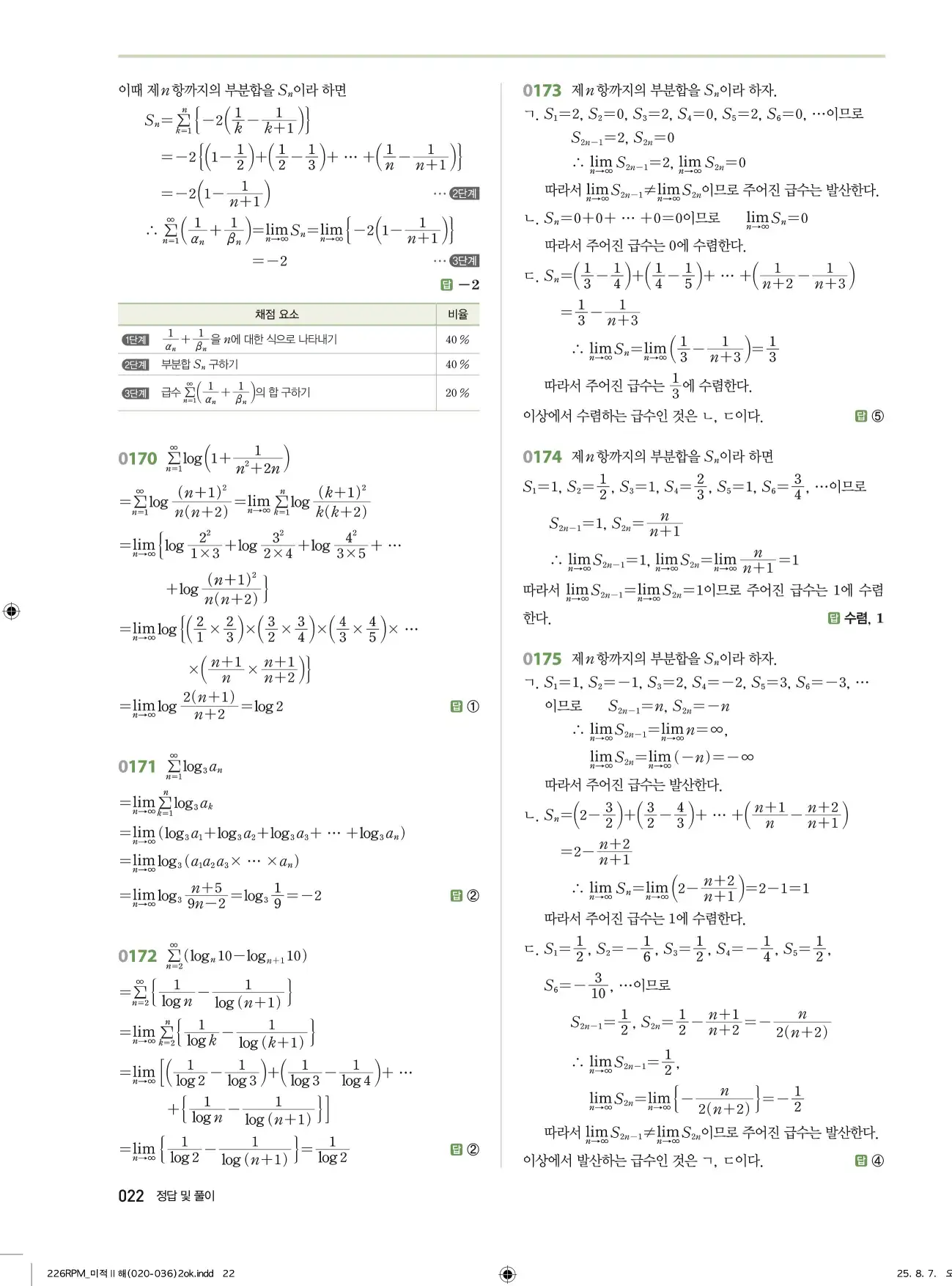 알피엠미적분2답지 22페이지