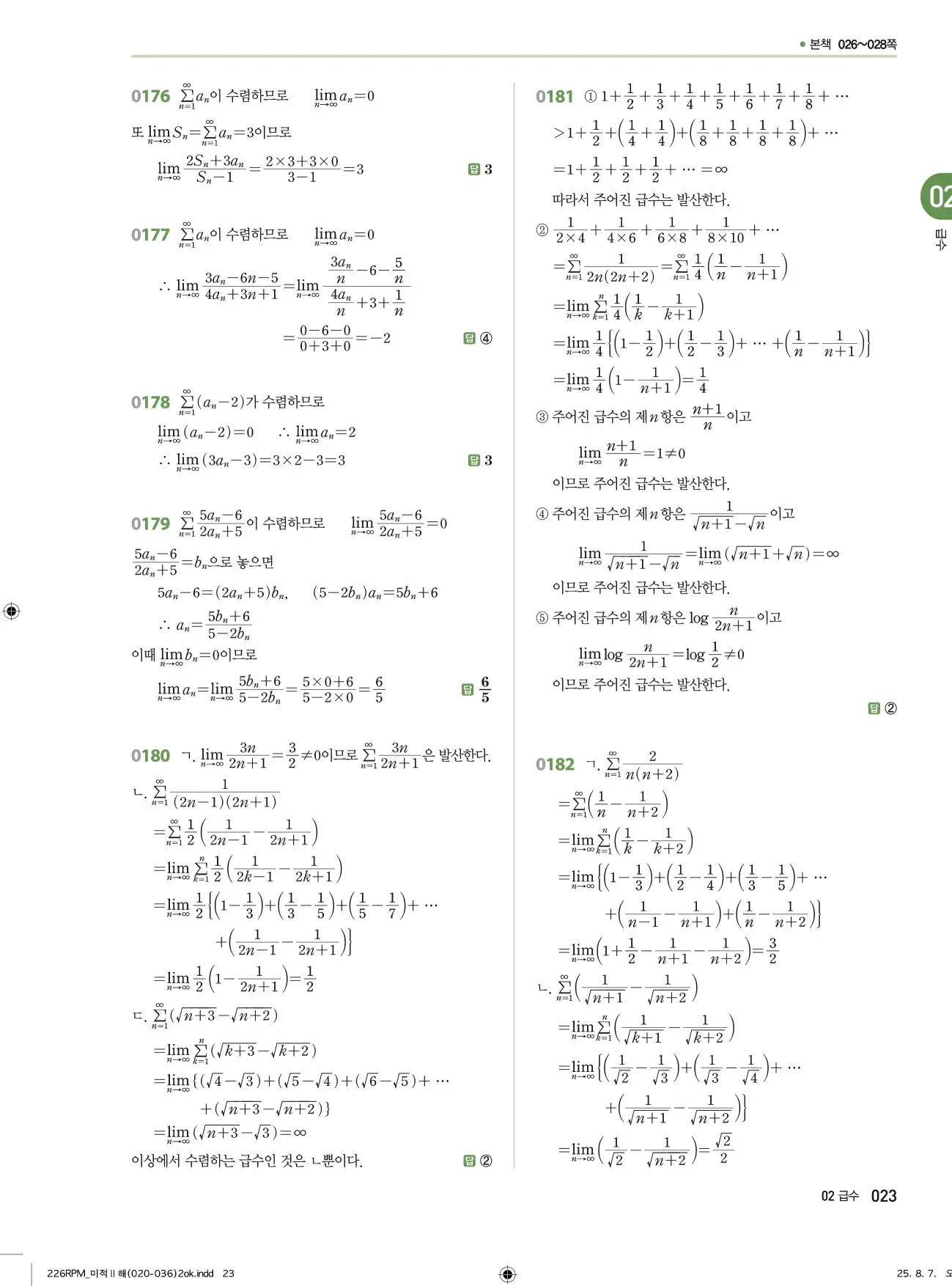 알피엠미적분2답지 23페이지