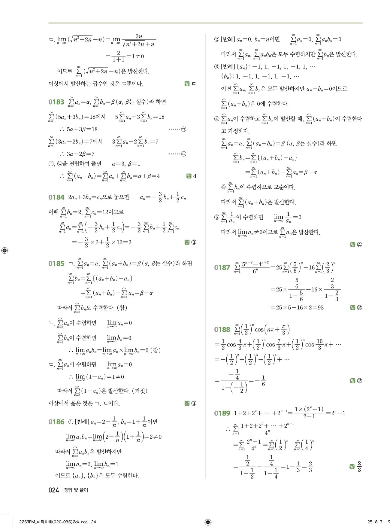 알피엠미적분2답지 24페이지