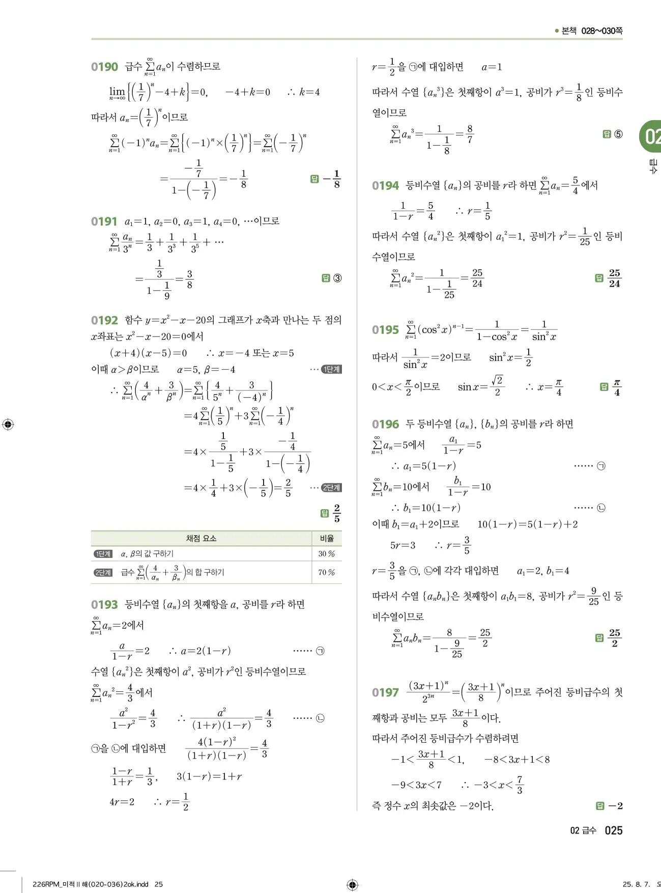 알피엠미적분2답지 25페이지