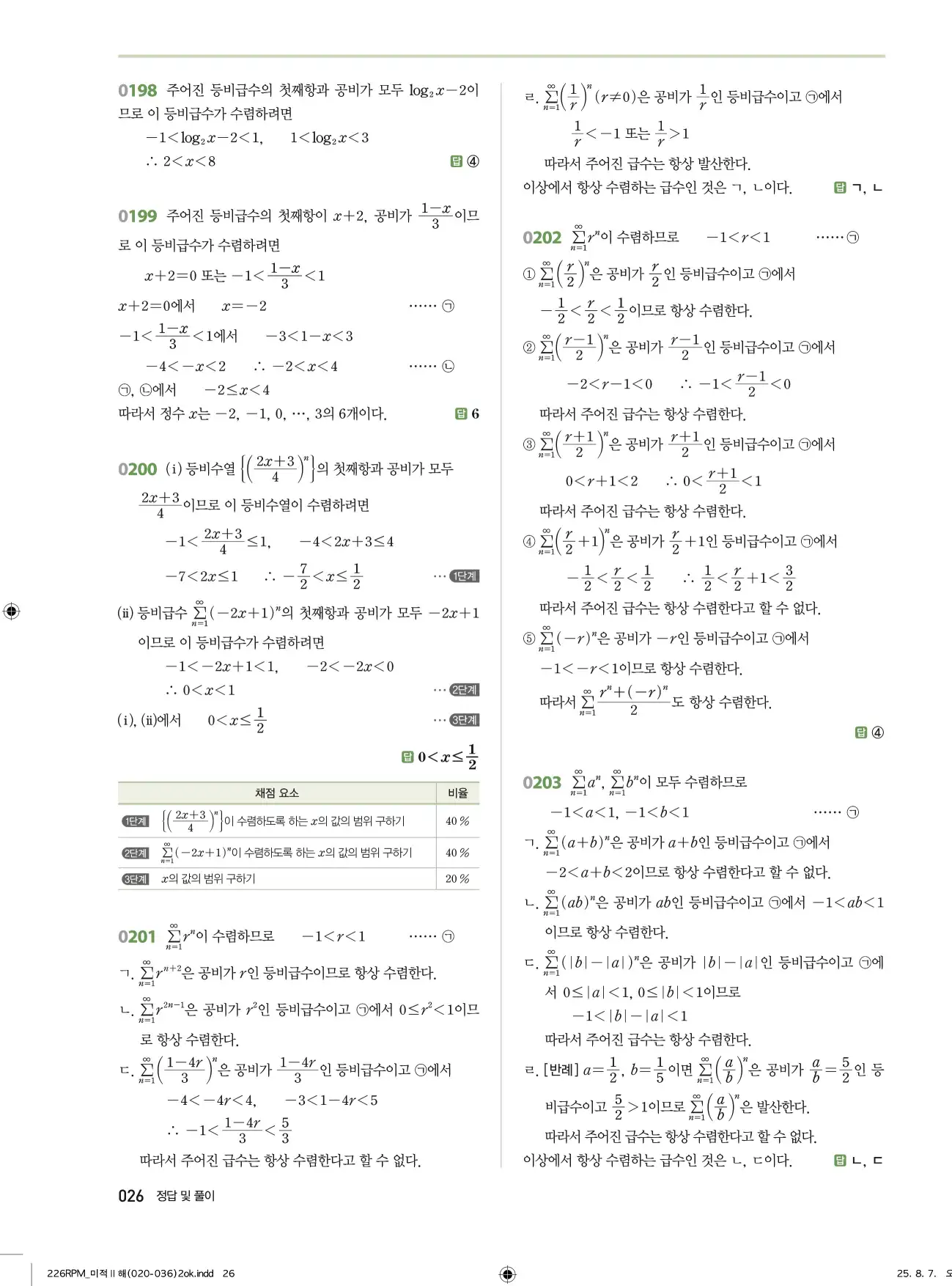 알피엠미적분2답지 26페이지