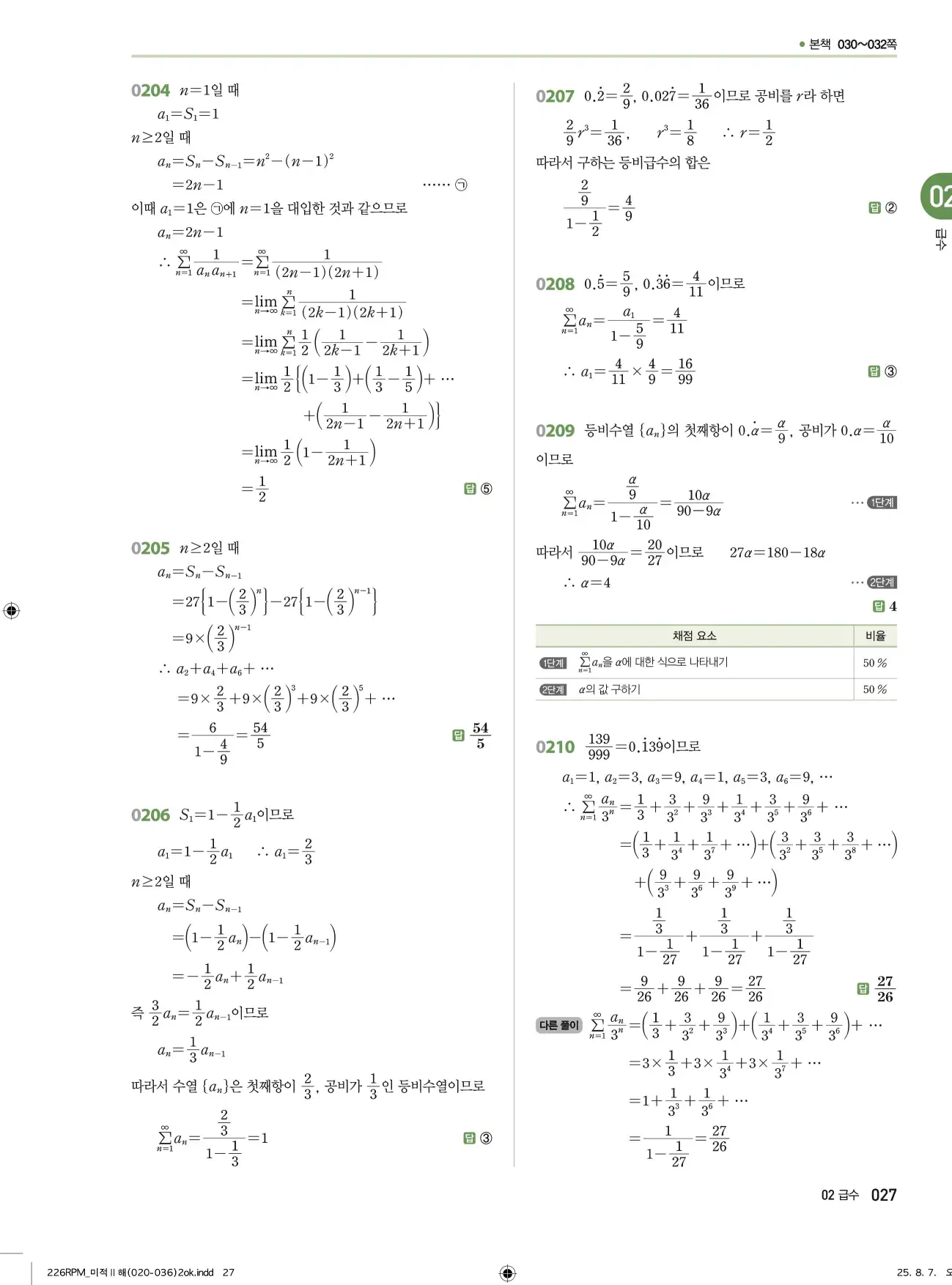 알피엠미적분2답지 27페이지