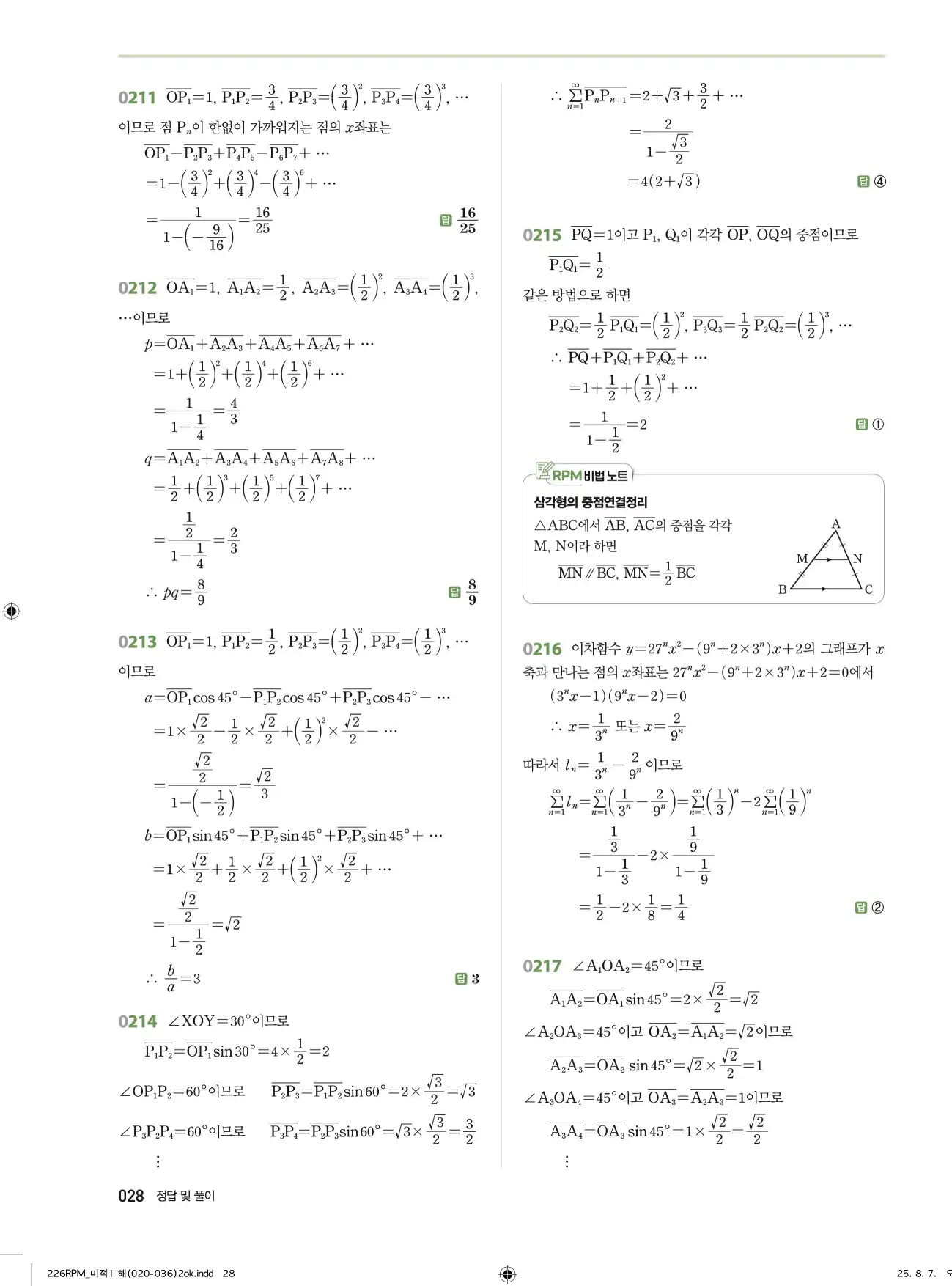 알피엠미적분2답지 28페이지
