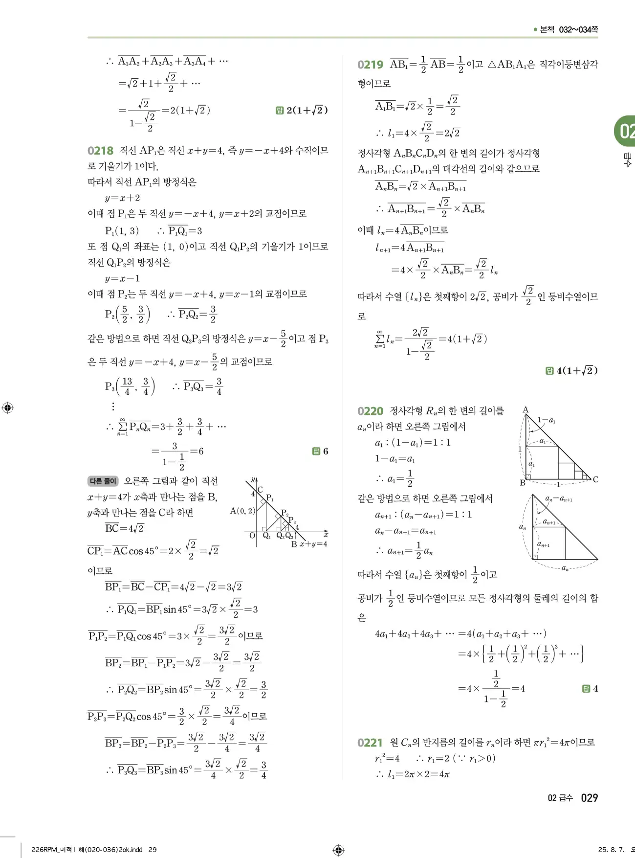 알피엠미적분2답지 29페이지