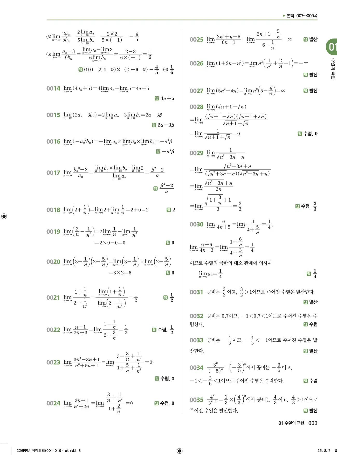 알피엠미적분2답지 3페이지