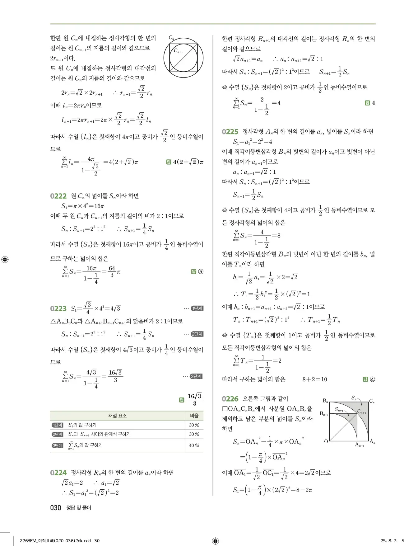 알피엠미적분2답지 30페이지