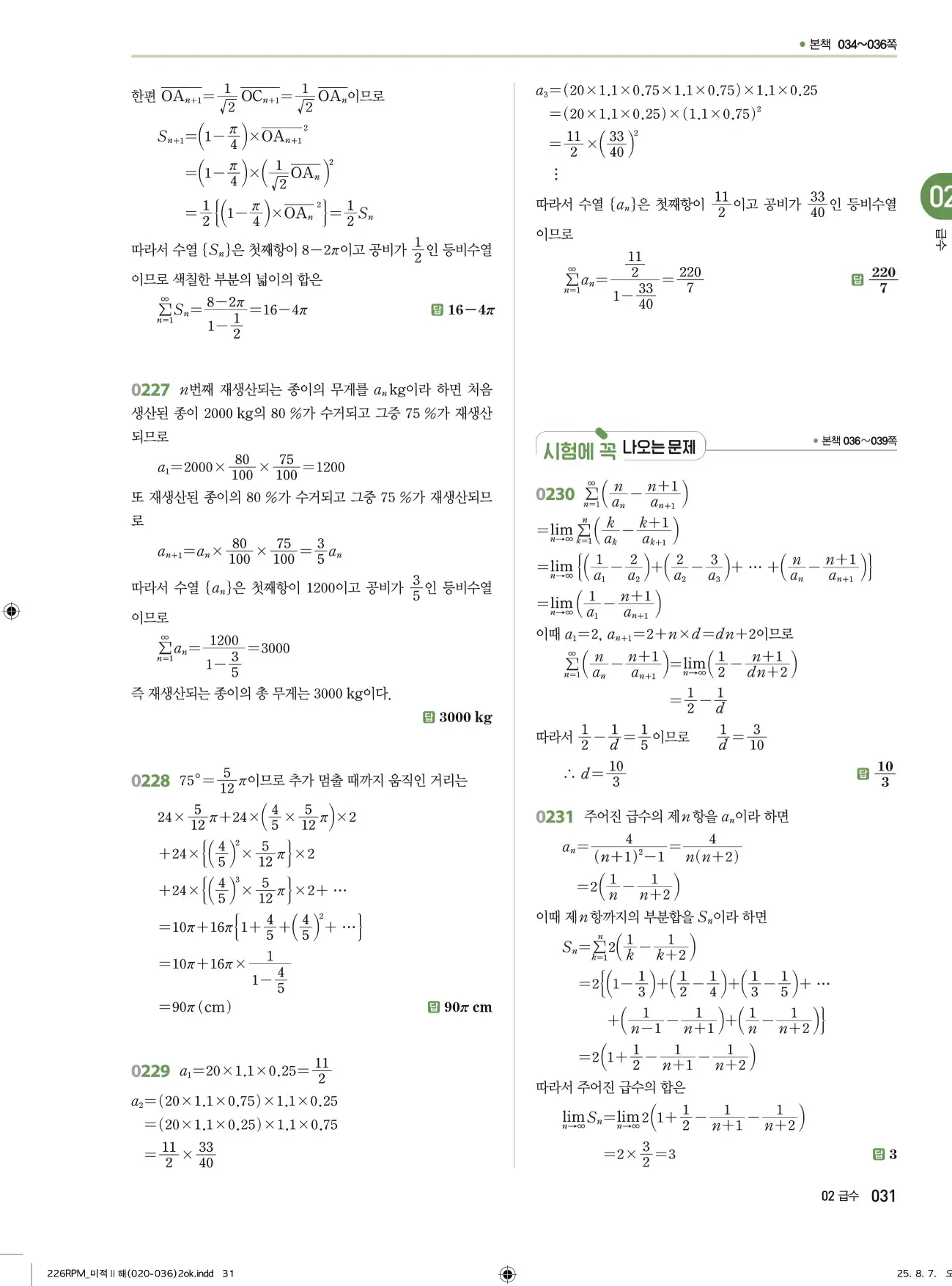 알피엠미적분2답지 31페이지