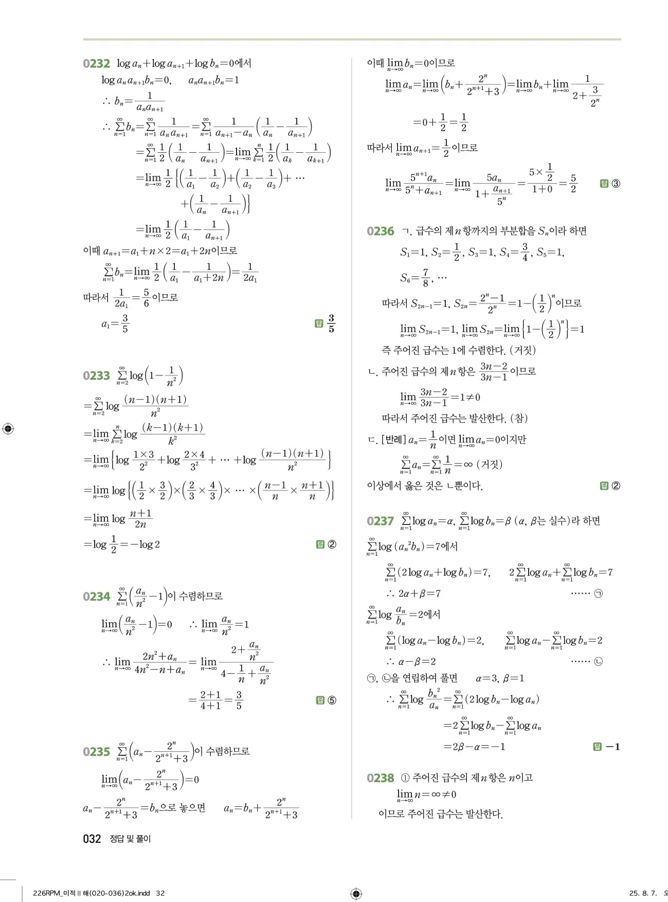 알피엠미적분2답지 32페이지