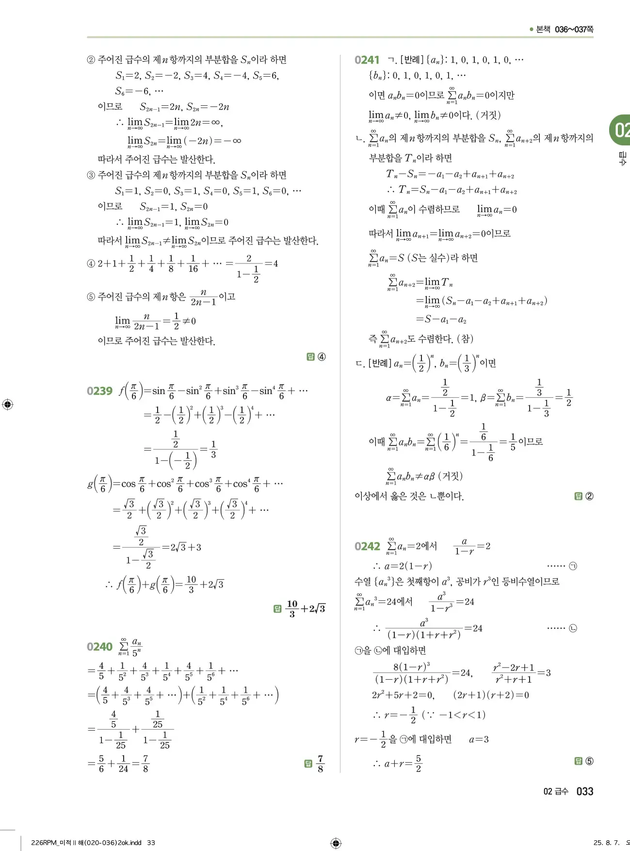 알피엠미적분2답지 33페이지