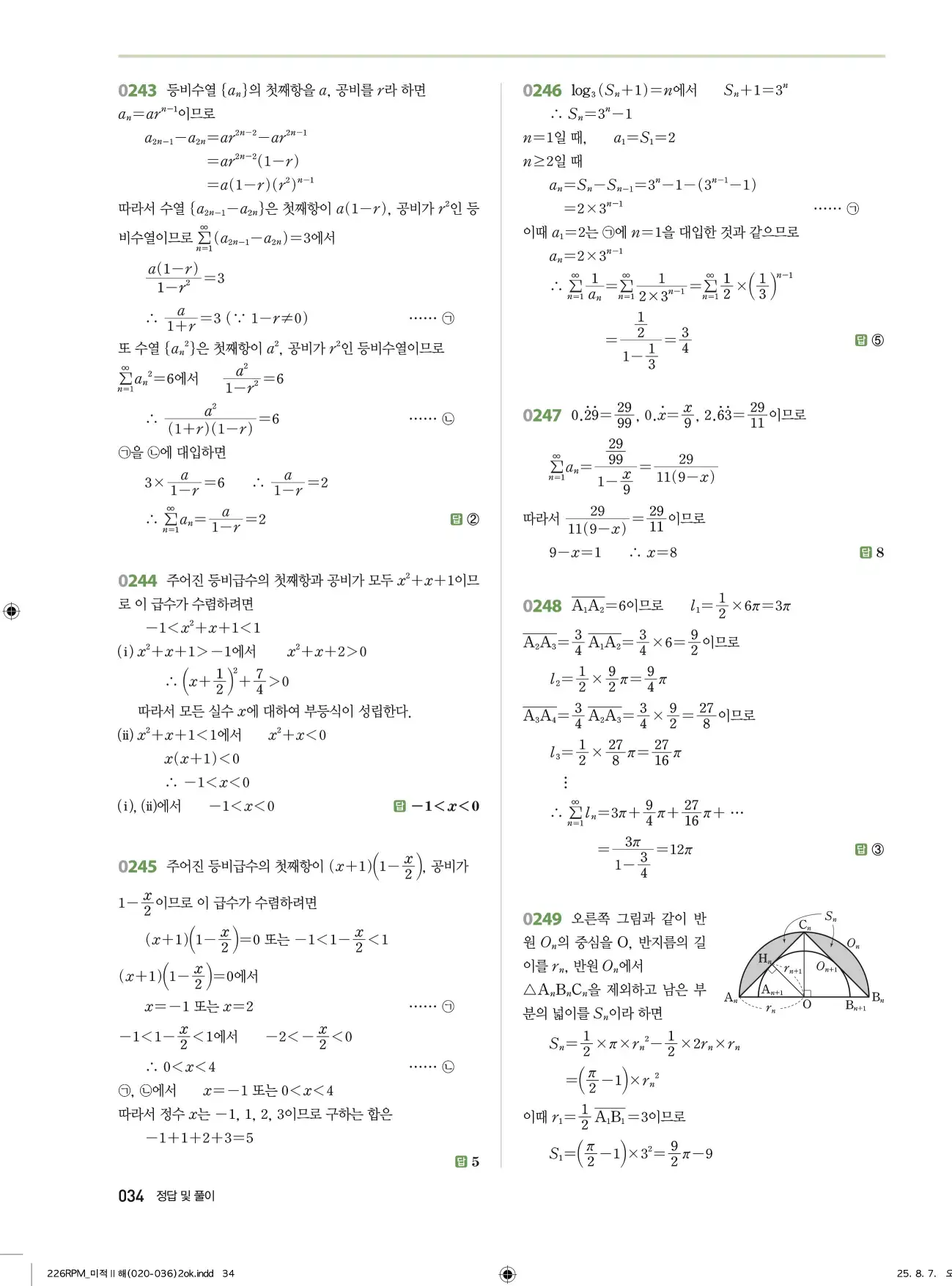 알피엠미적분2답지 34페이지