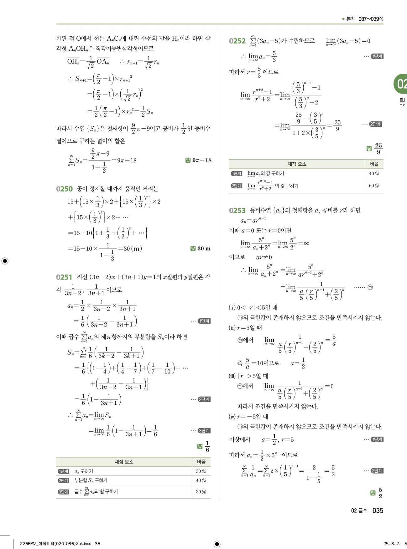 알피엠미적분2답지 35페이지