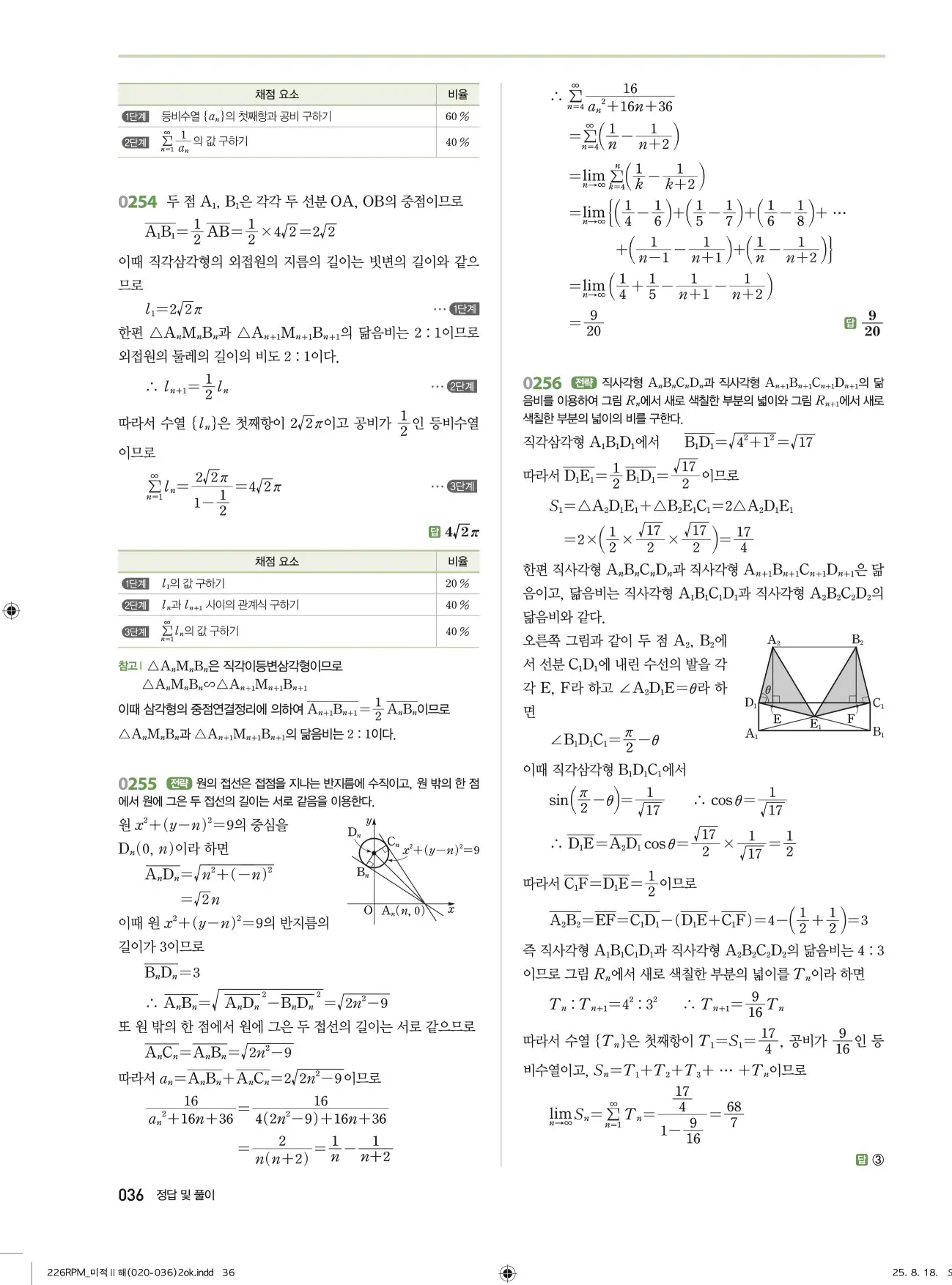 알피엠미적분2답지 36페이지