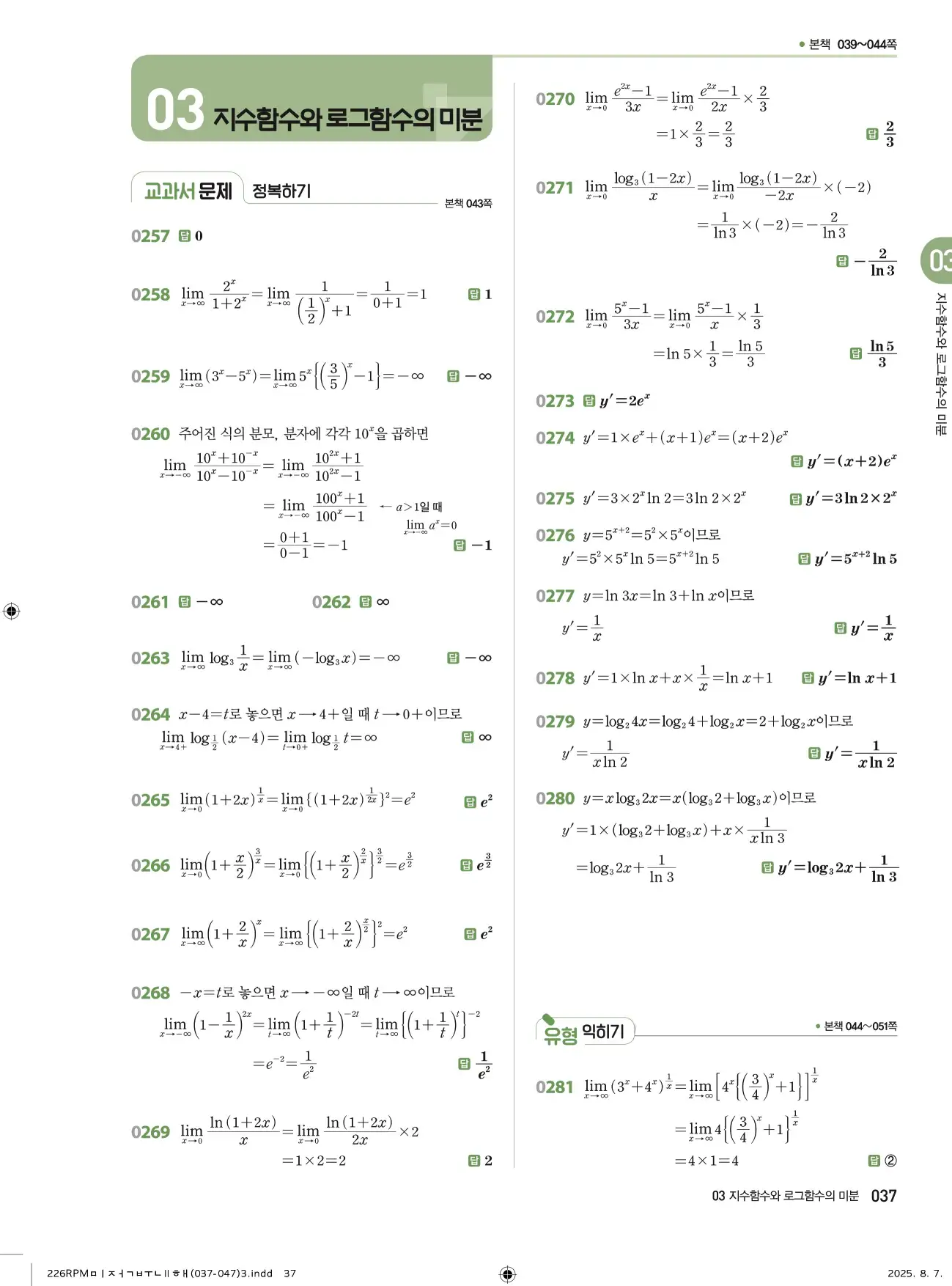 알피엠미적분2답지 37페이지