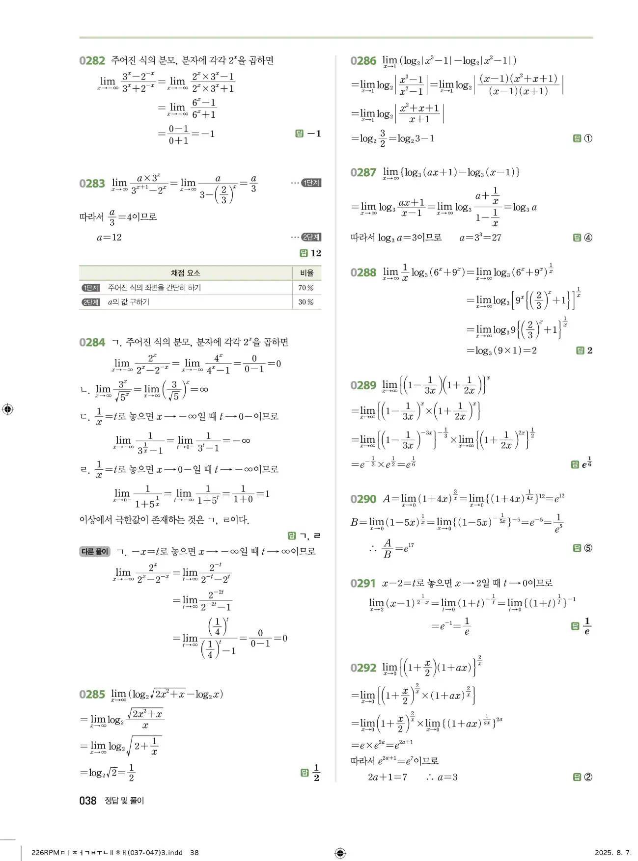 알피엠미적분2답지 38페이지